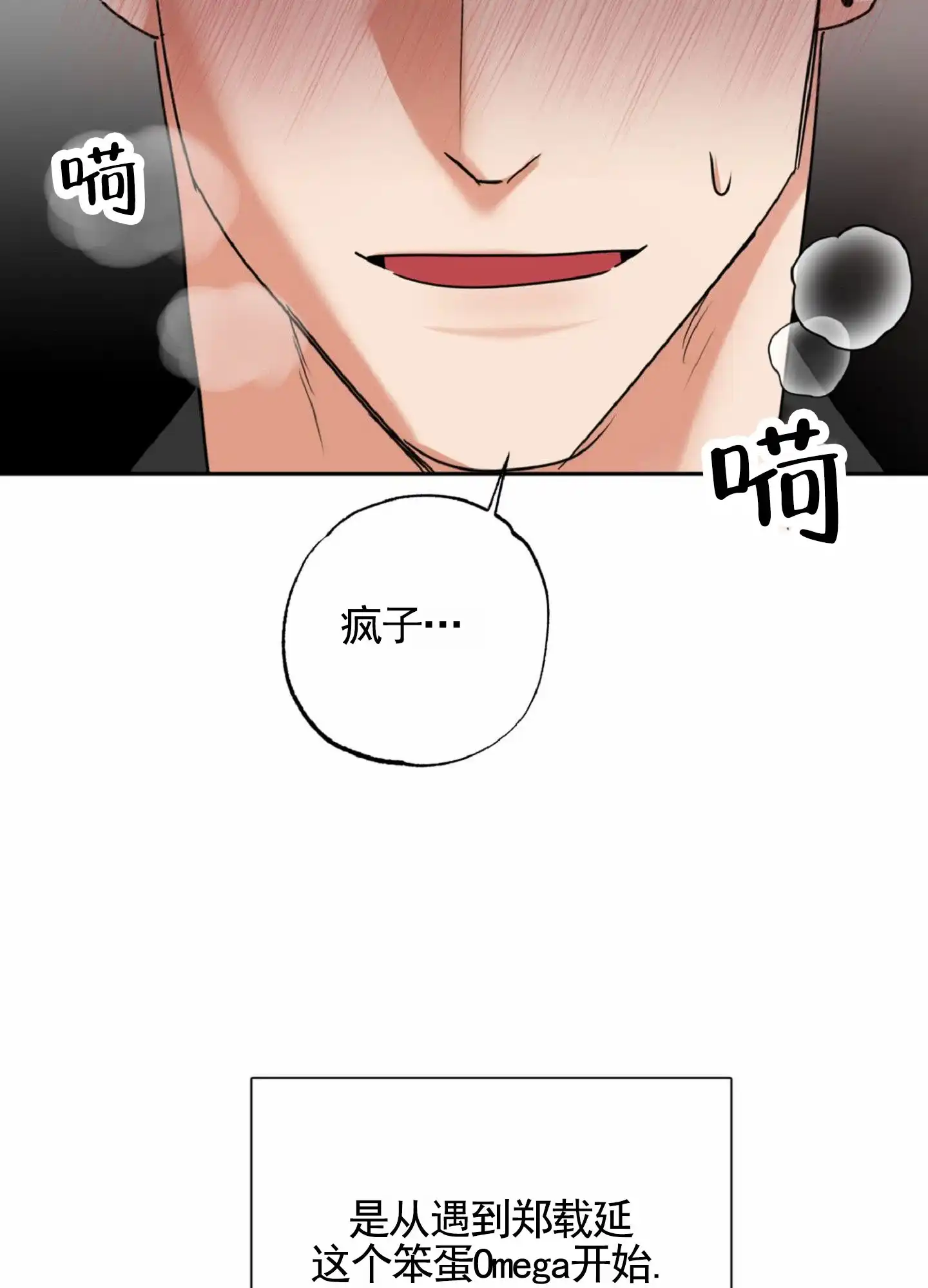 《暴躁讲师》第1话 第7页