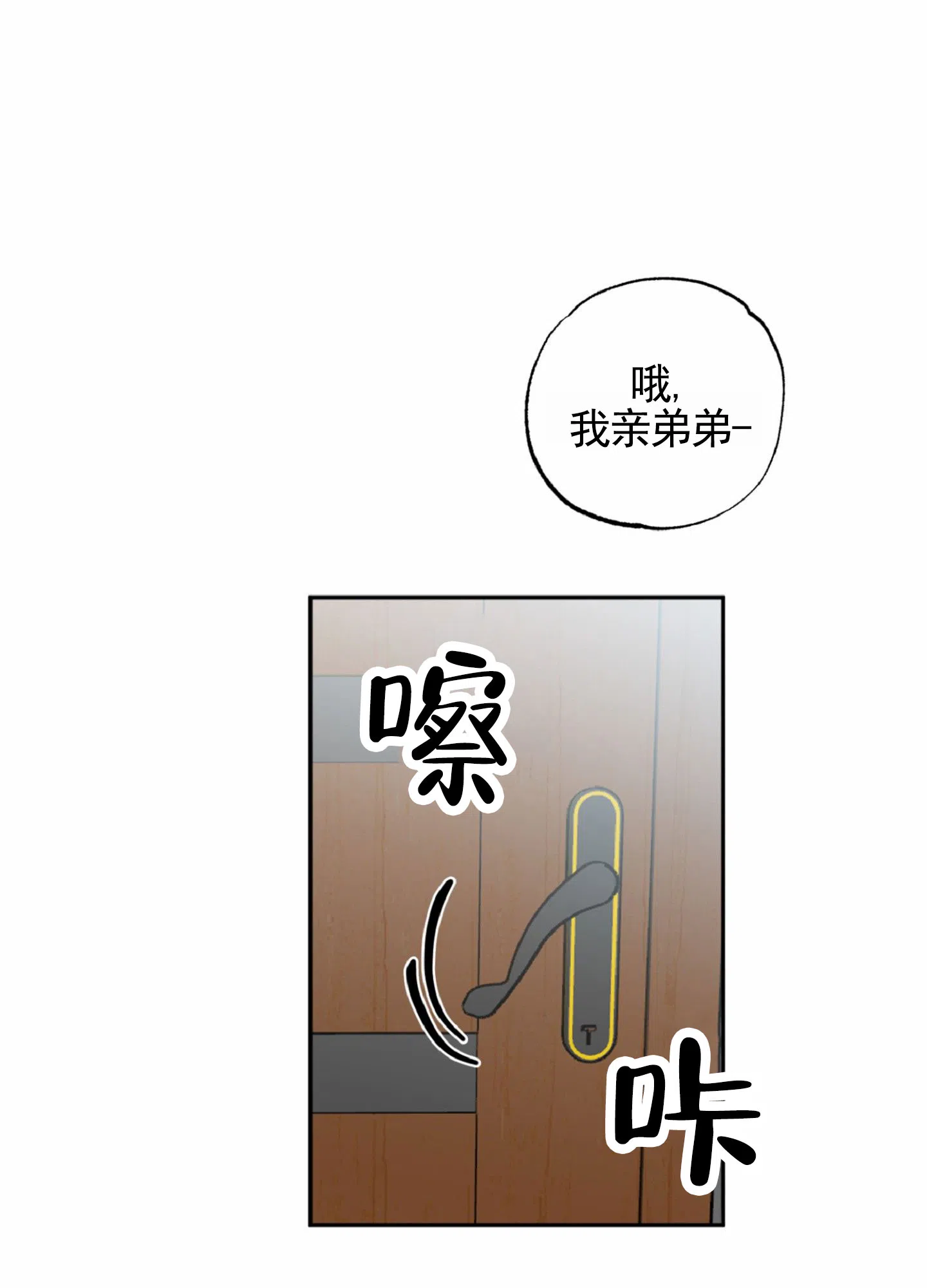 《暴躁讲师》第1话 第42页