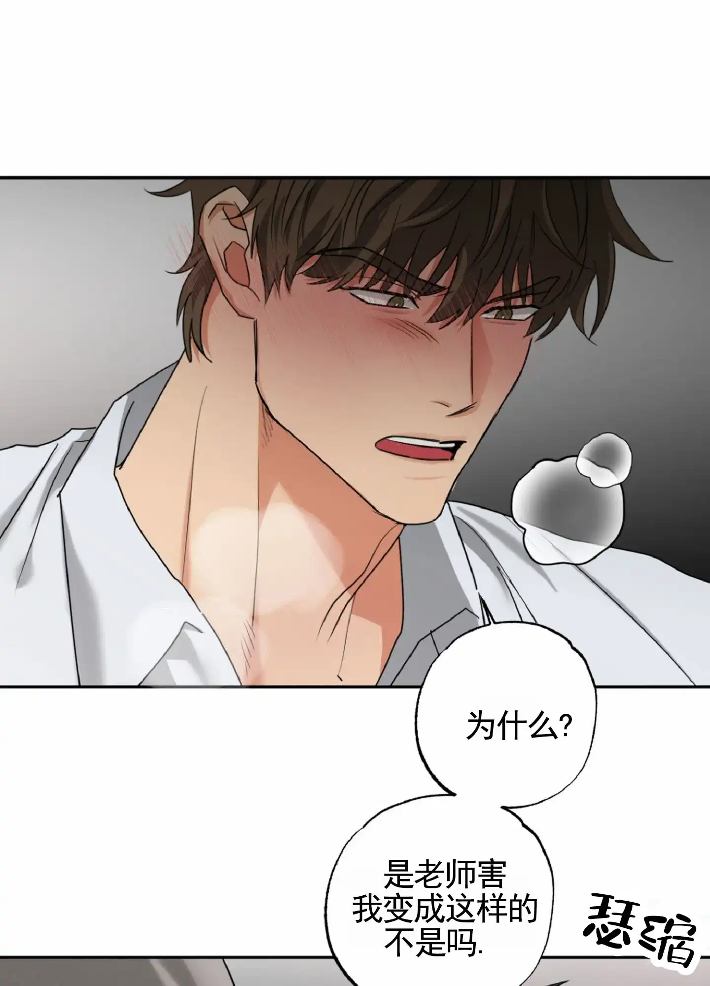 《暴躁讲师》第1话 第5页