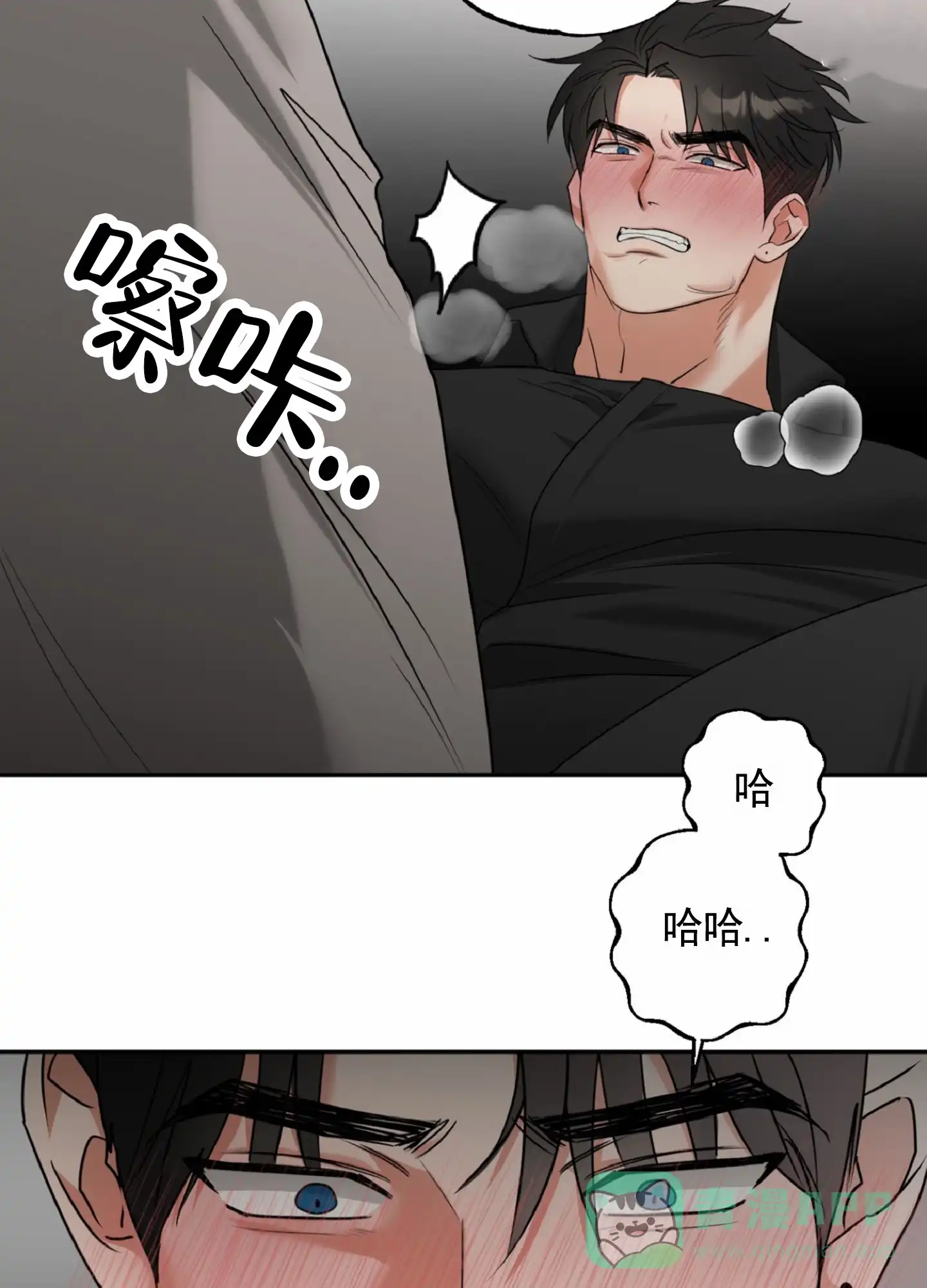 《暴躁讲师》第1话 第6页