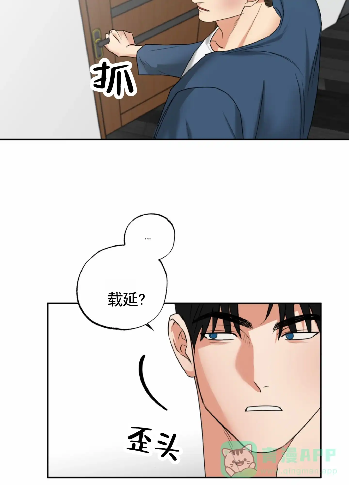 《暴躁讲师》第1话 第41页