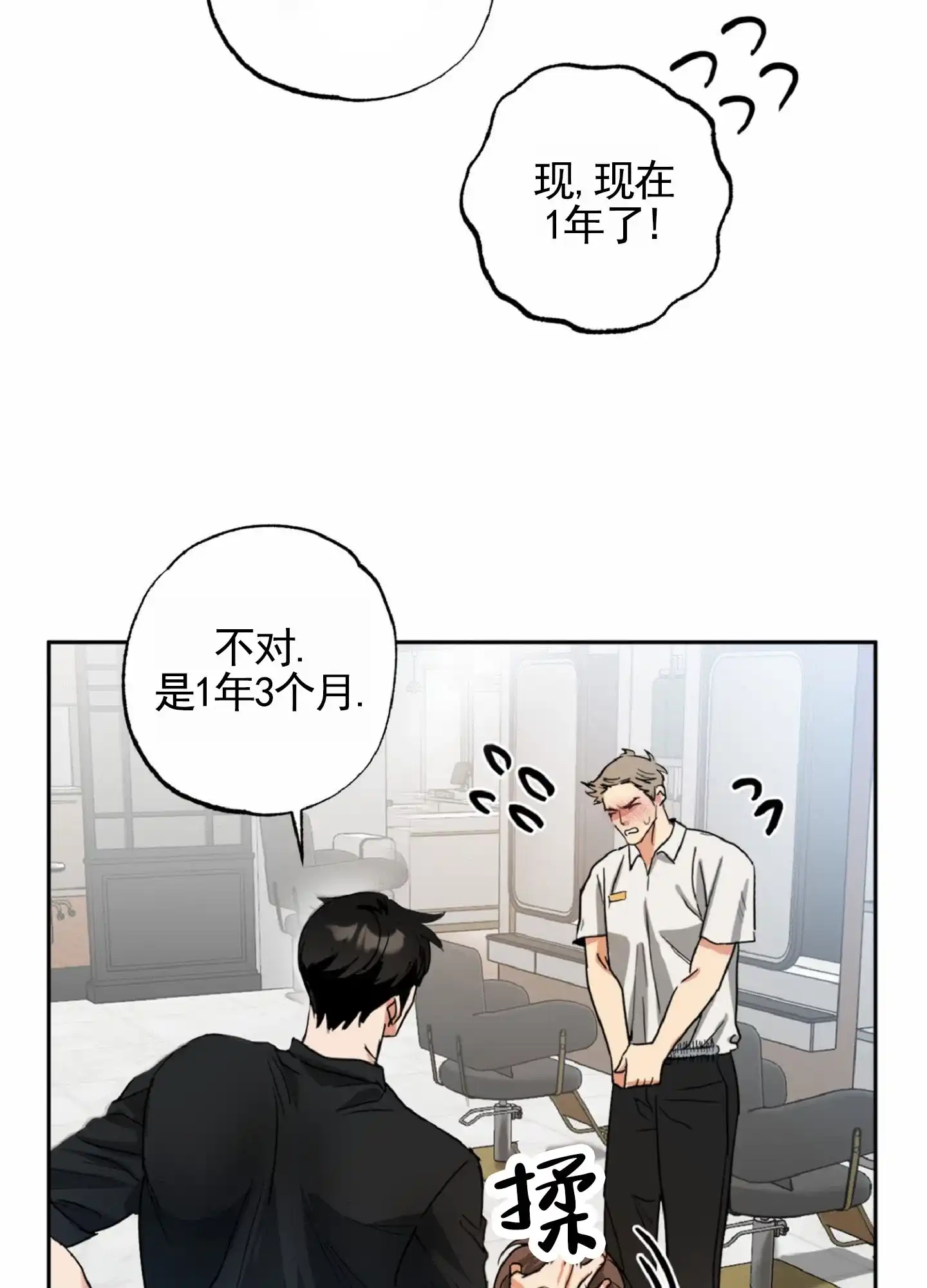 《暴躁讲师》第1话 第27页