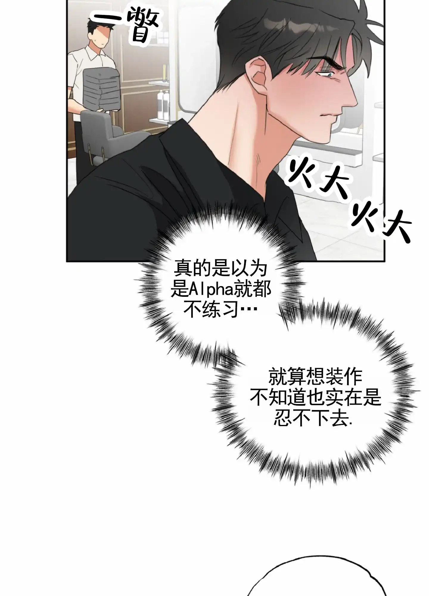 《暴躁讲师》第1话 第30页