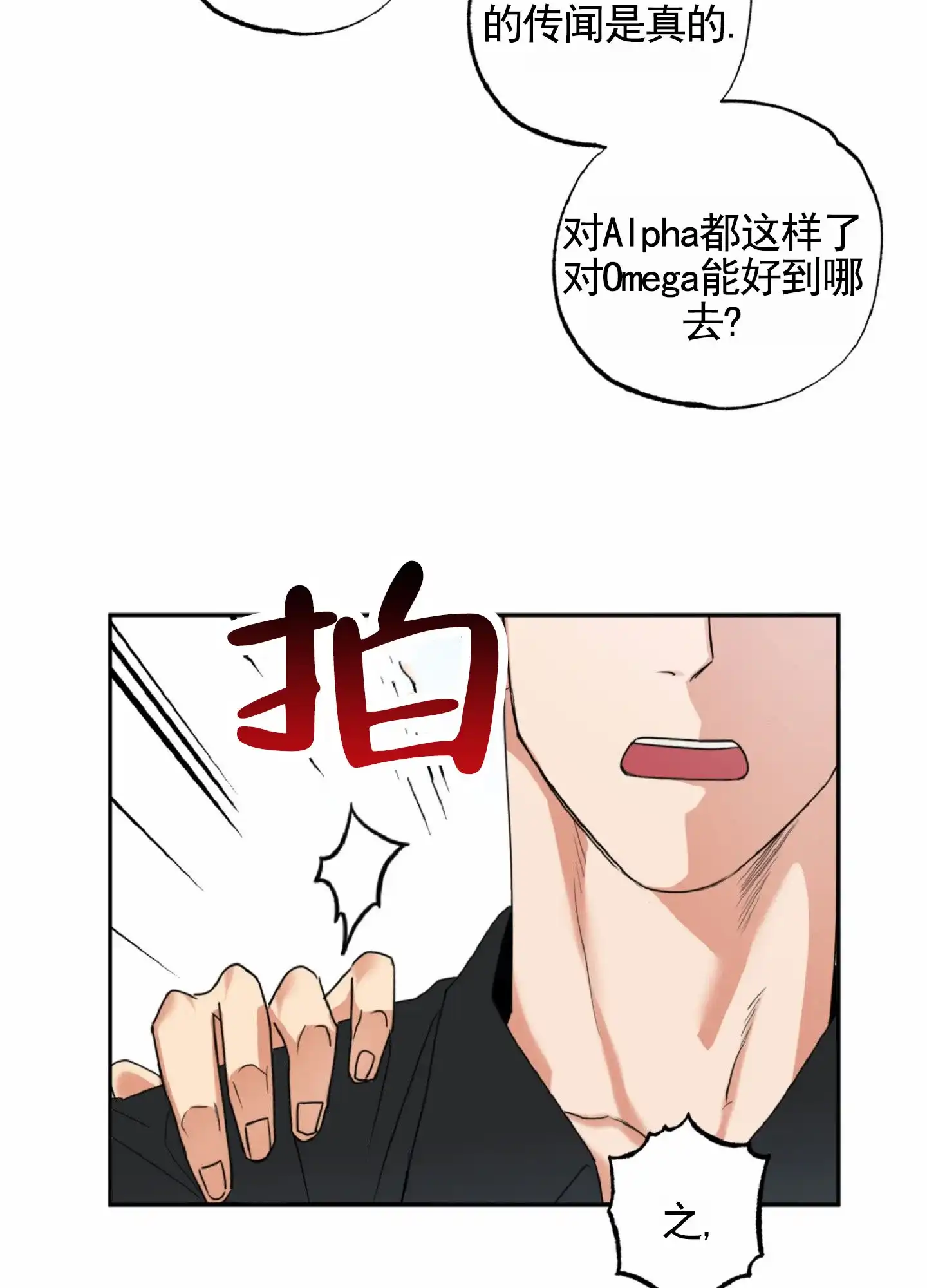 《暴躁讲师》第1话 第32页