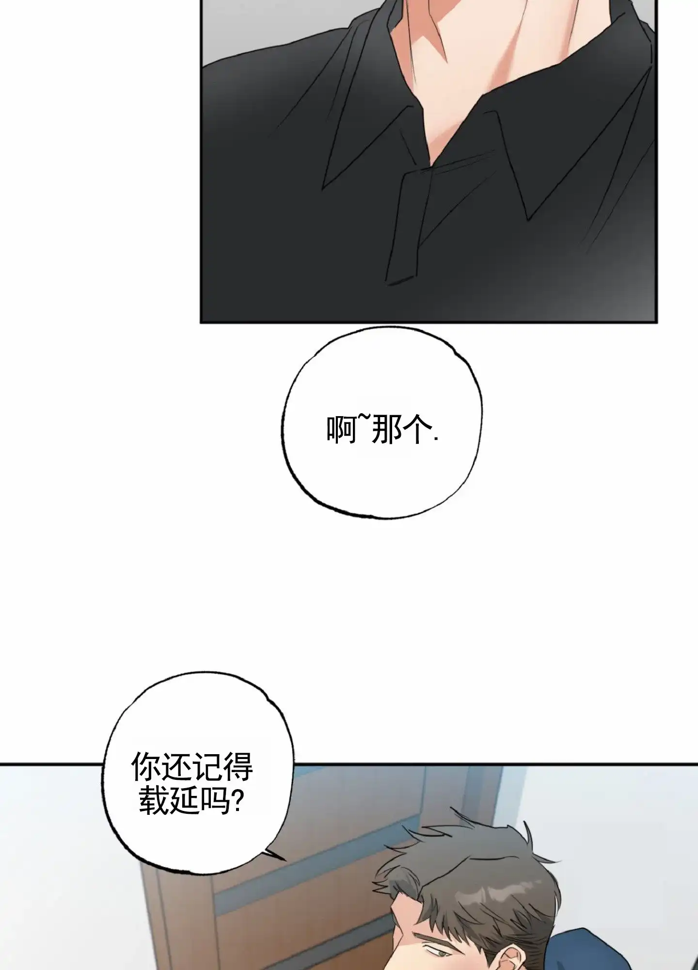 《暴躁讲师》第1话 第40页