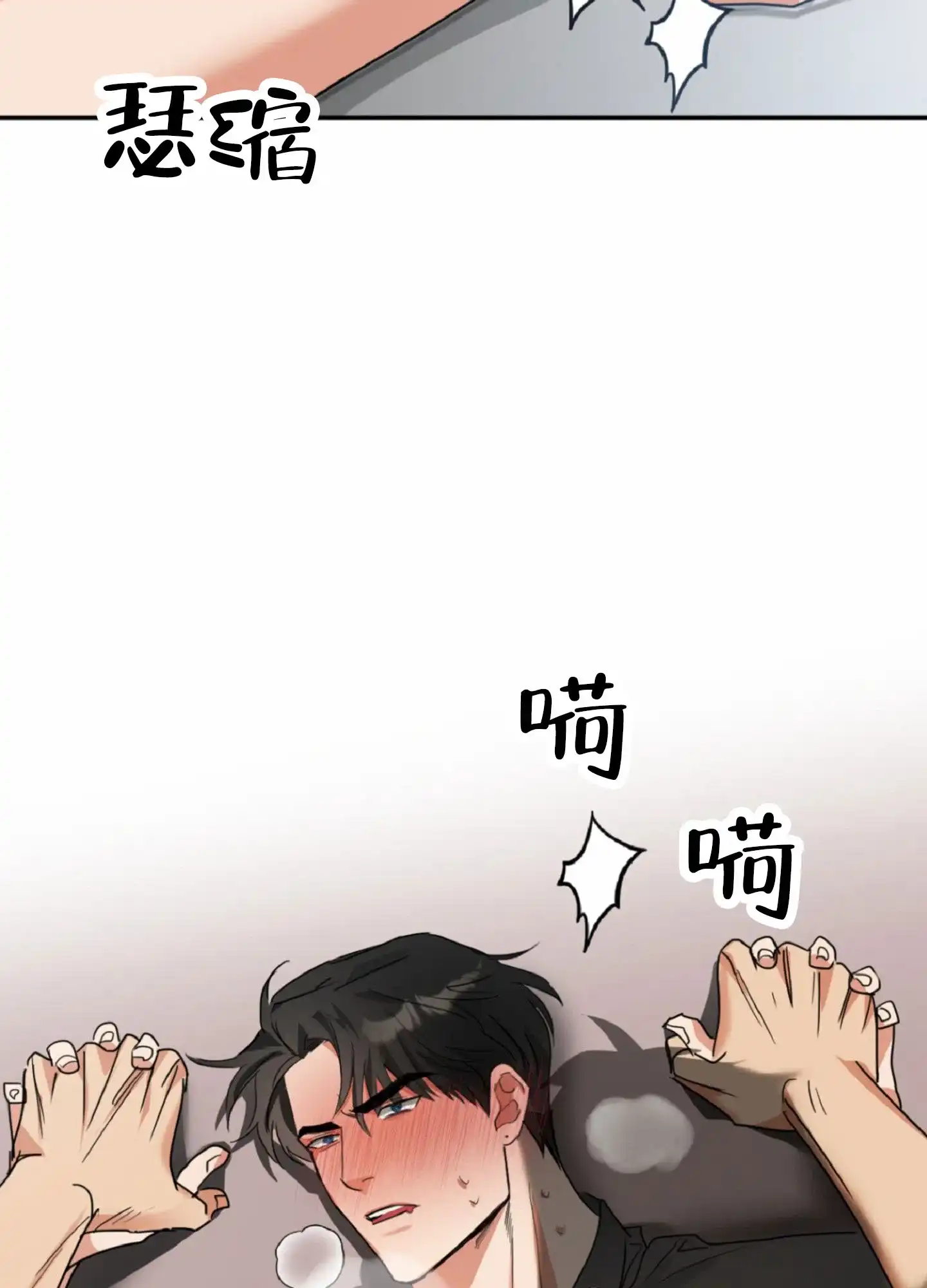 《暴躁讲师》第1话 第3页