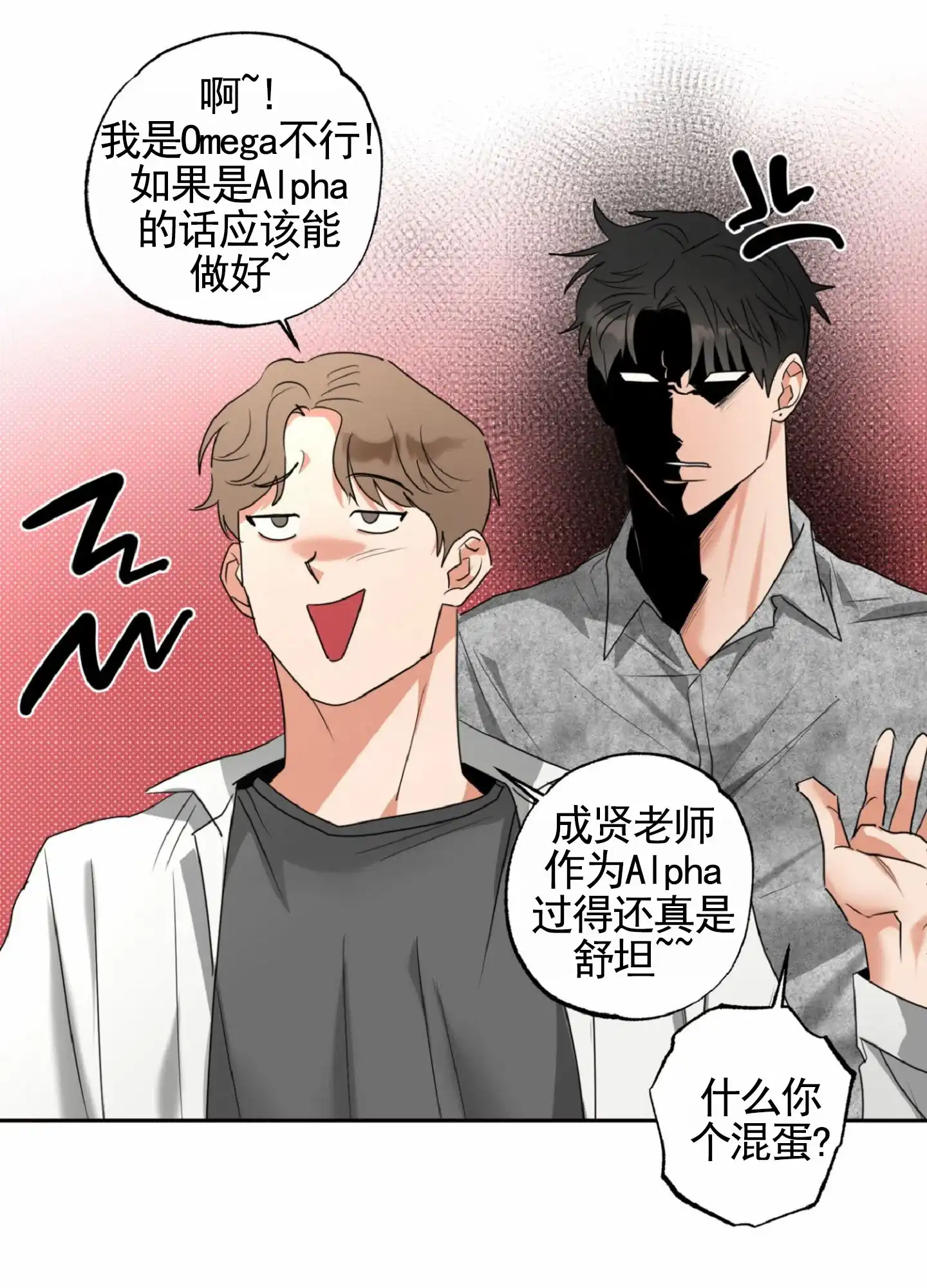 《暴躁讲师》第1话 第13页