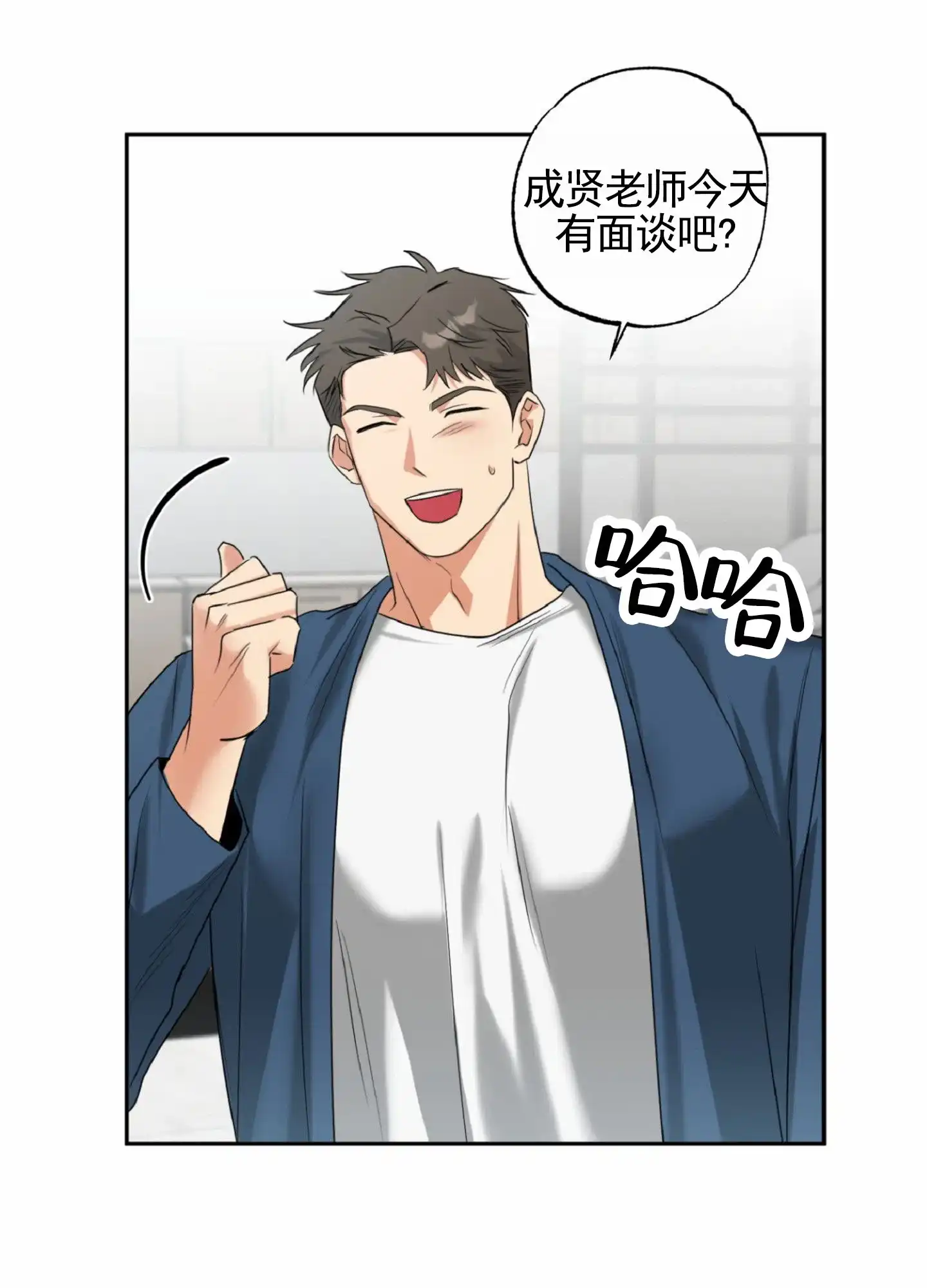 《暴躁讲师》第1话 第34页