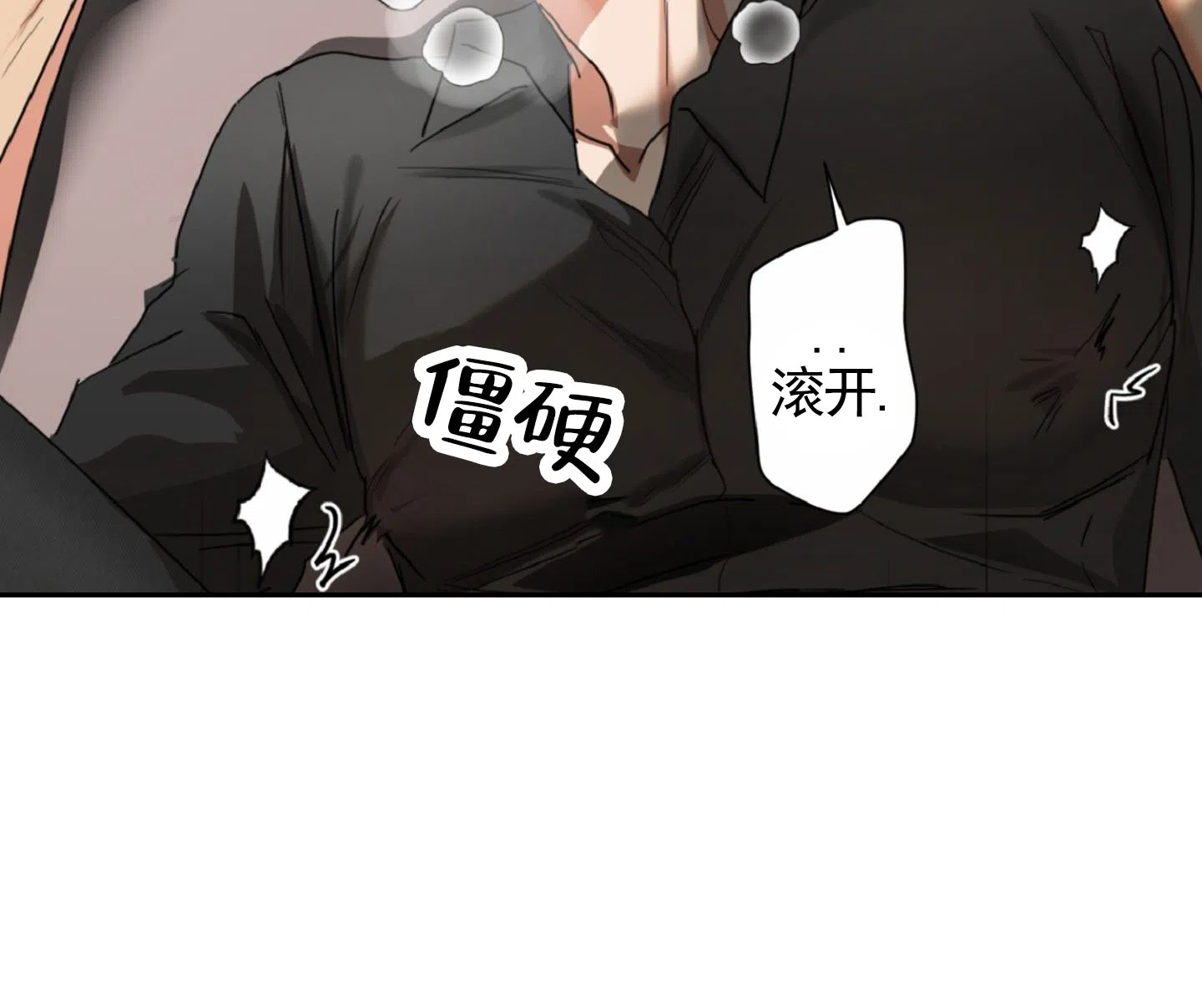 《暴躁讲师》第1话 第4页