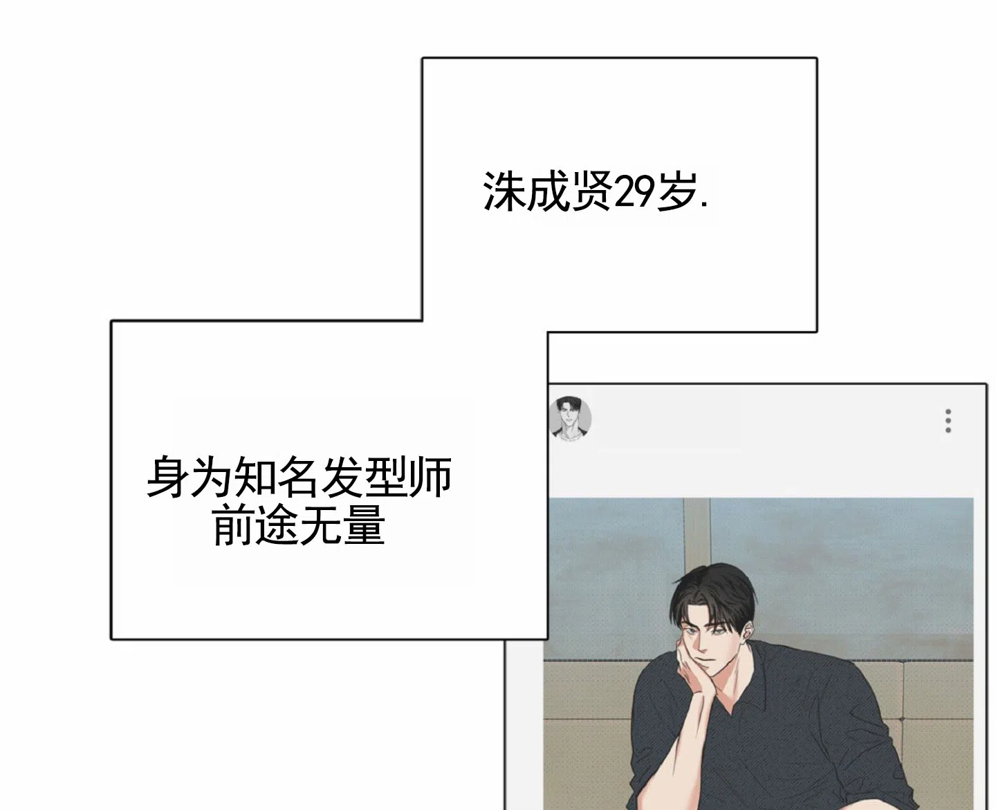 《暴躁讲师》第1话 第9页