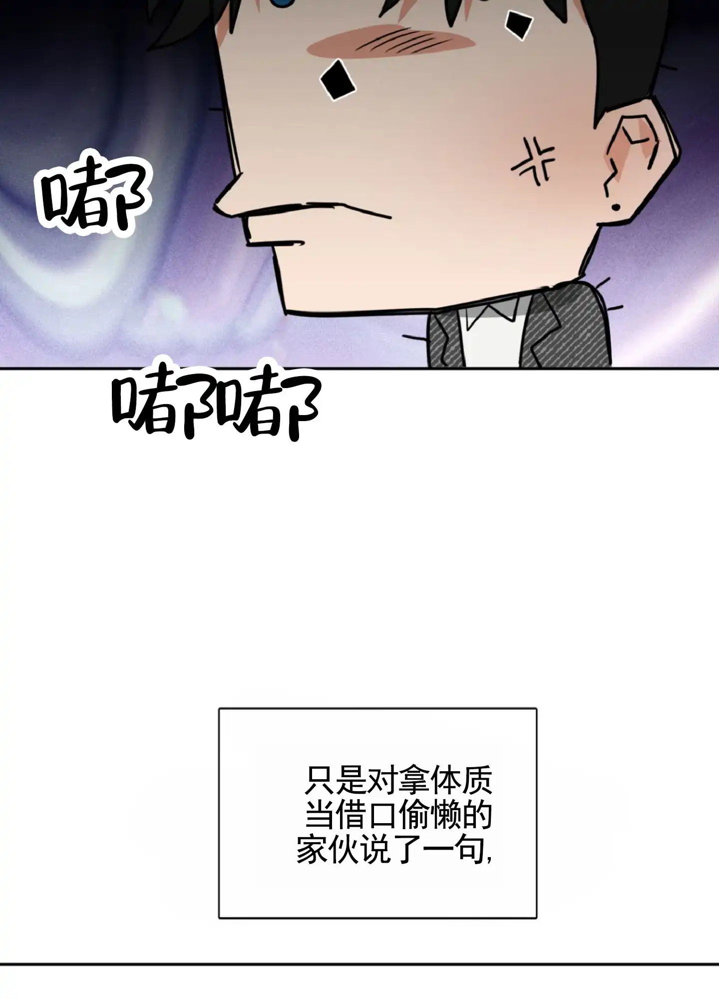 《暴躁讲师》第1话 第12页