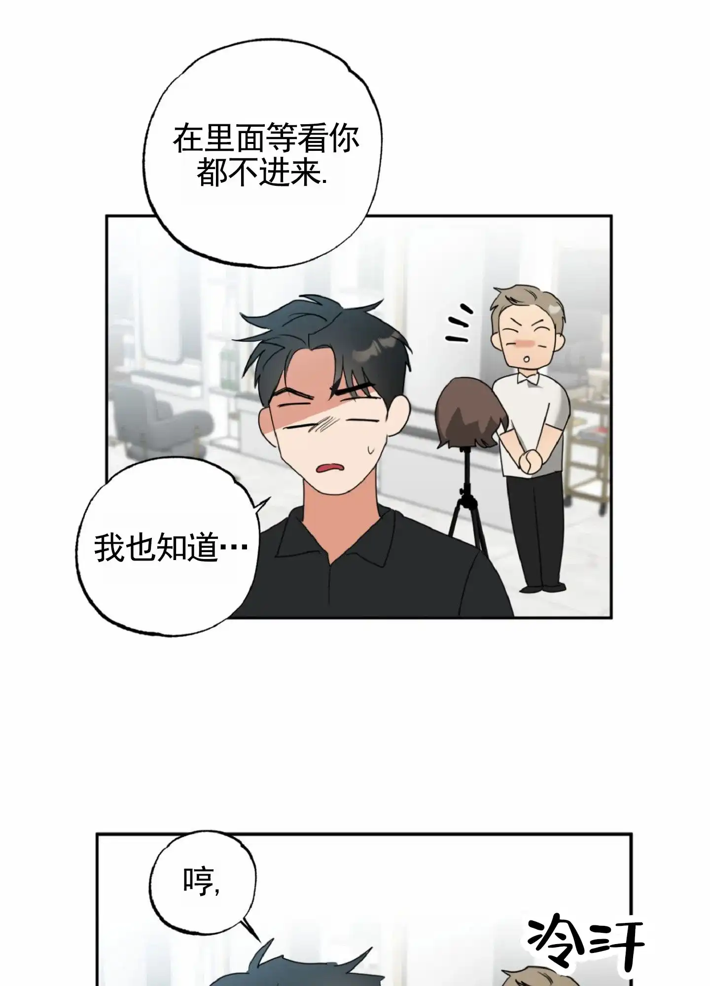 《暴躁讲师》第1话 第35页