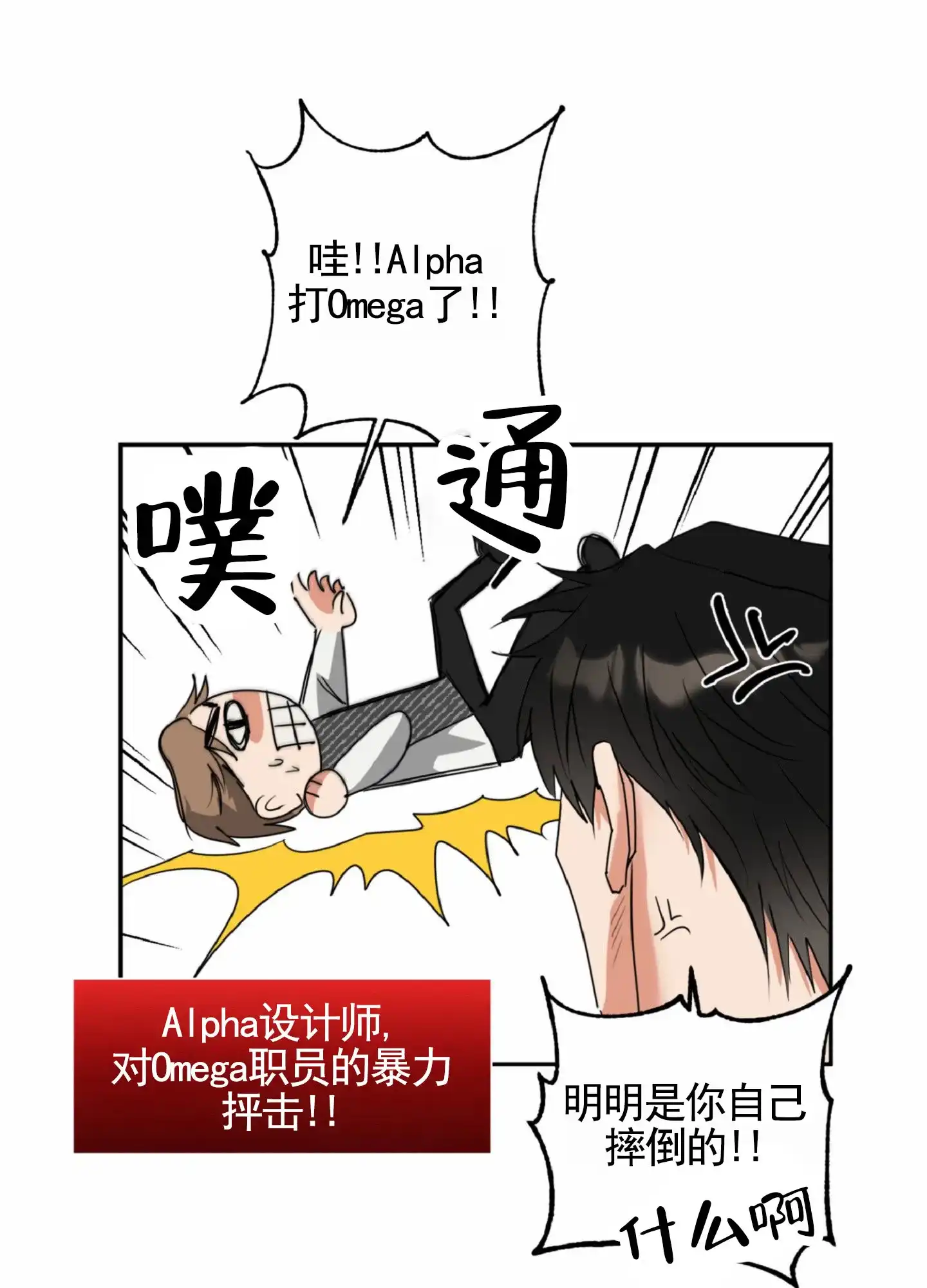 《暴躁讲师》第1话 第14页