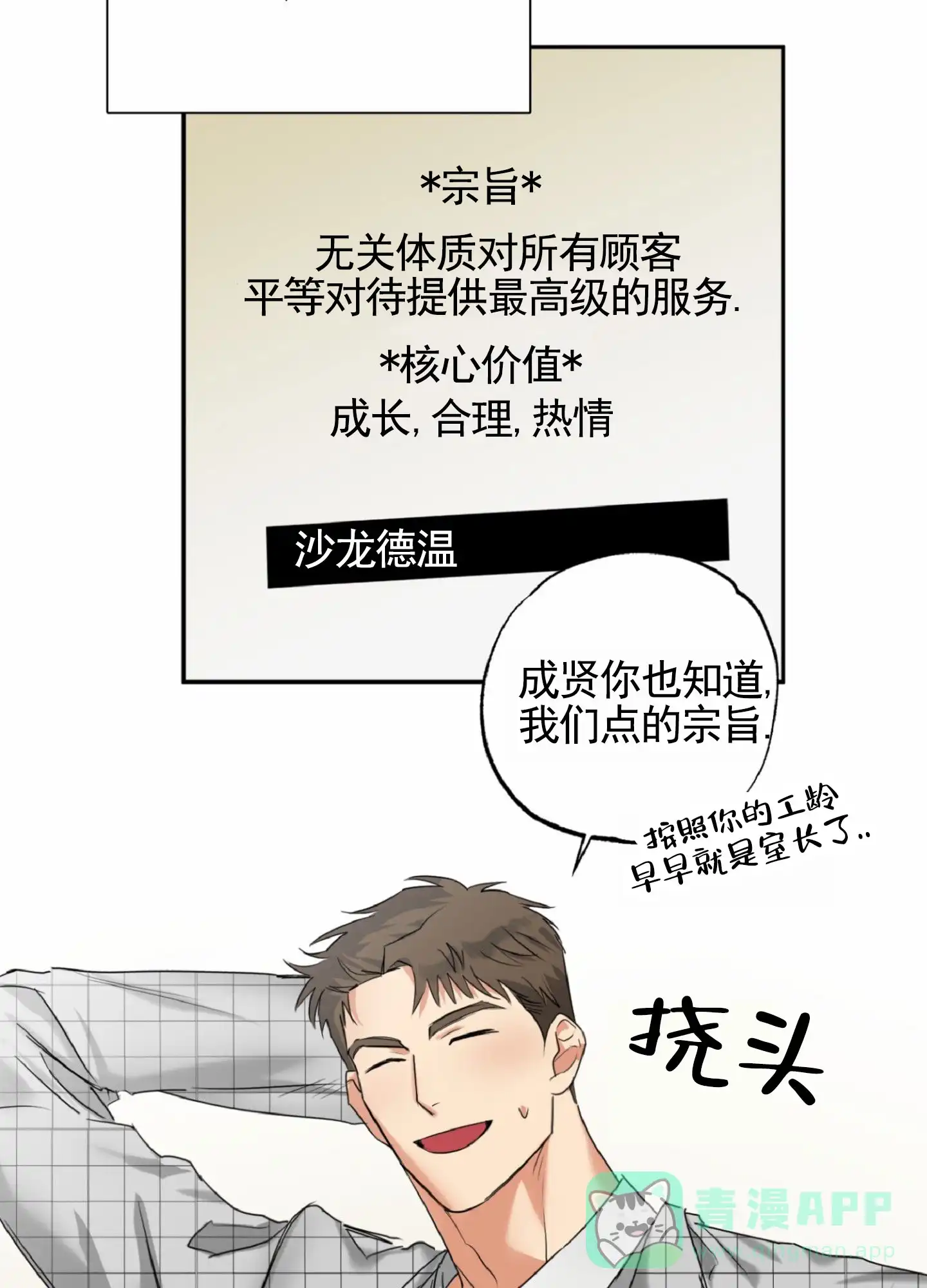 《暴躁讲师》第1话 第16页