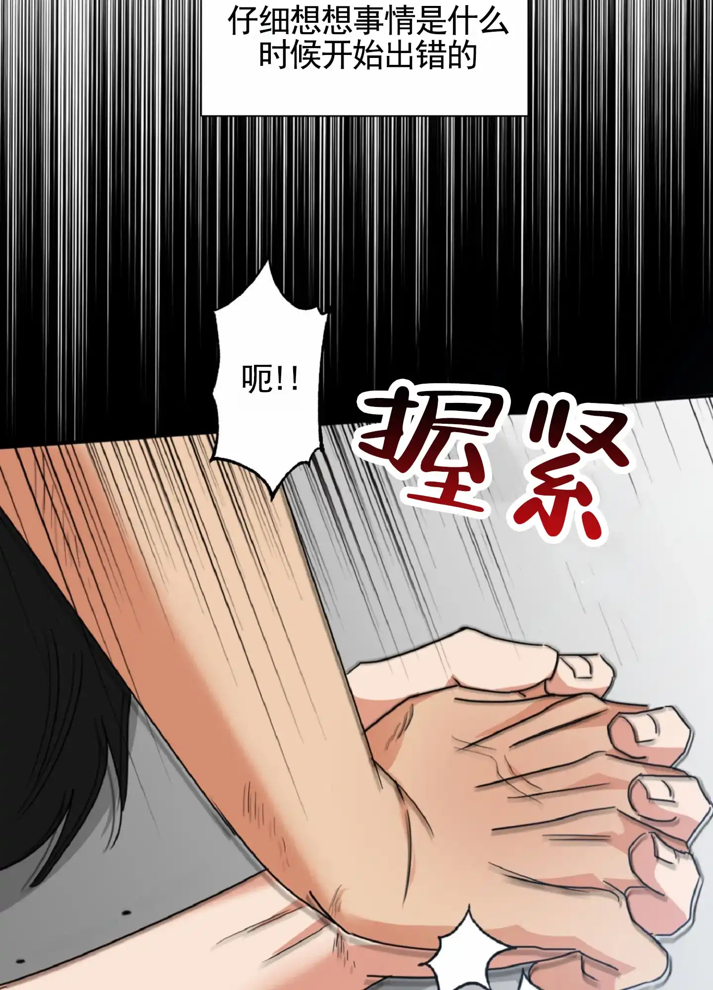 《暴躁讲师》第1话 第2页