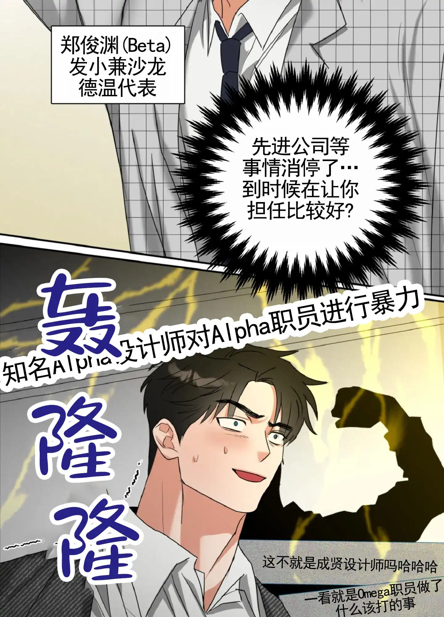 《暴躁讲师》第1话 第17页
