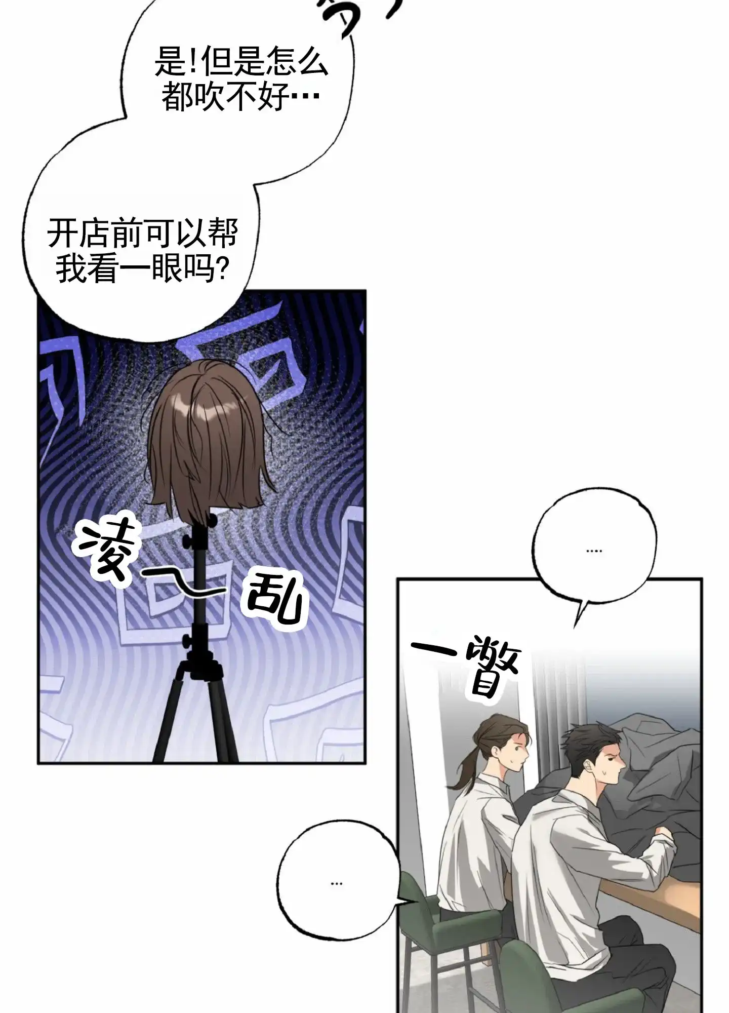 《暴躁讲师》第1话 第25页