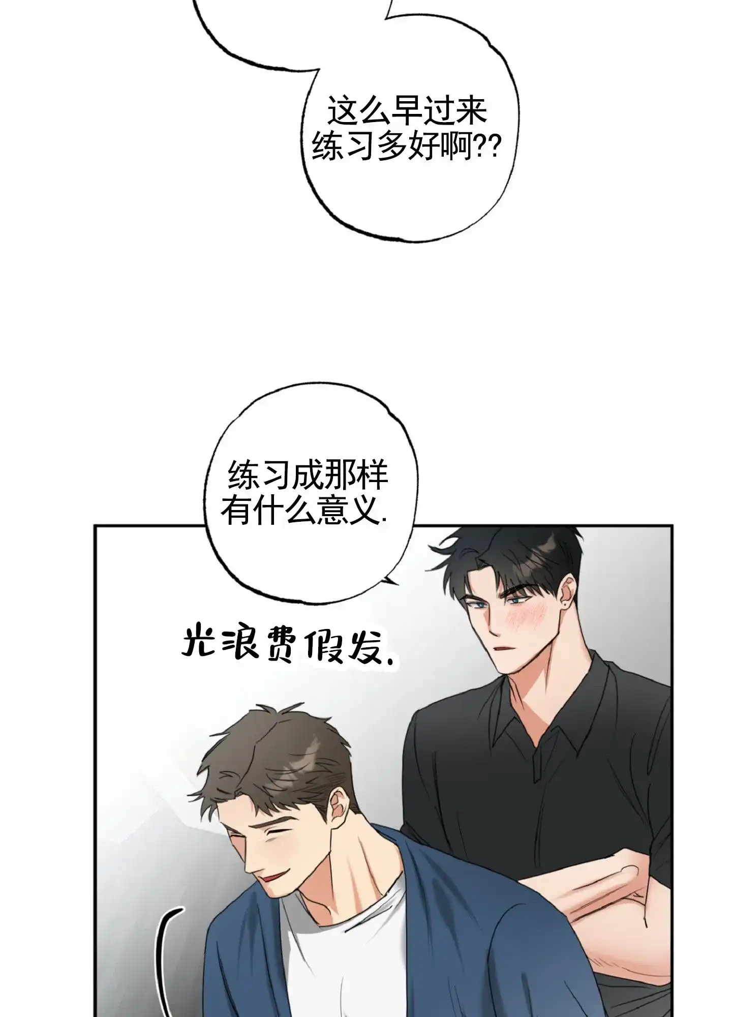 《暴躁讲师》第1话 第38页