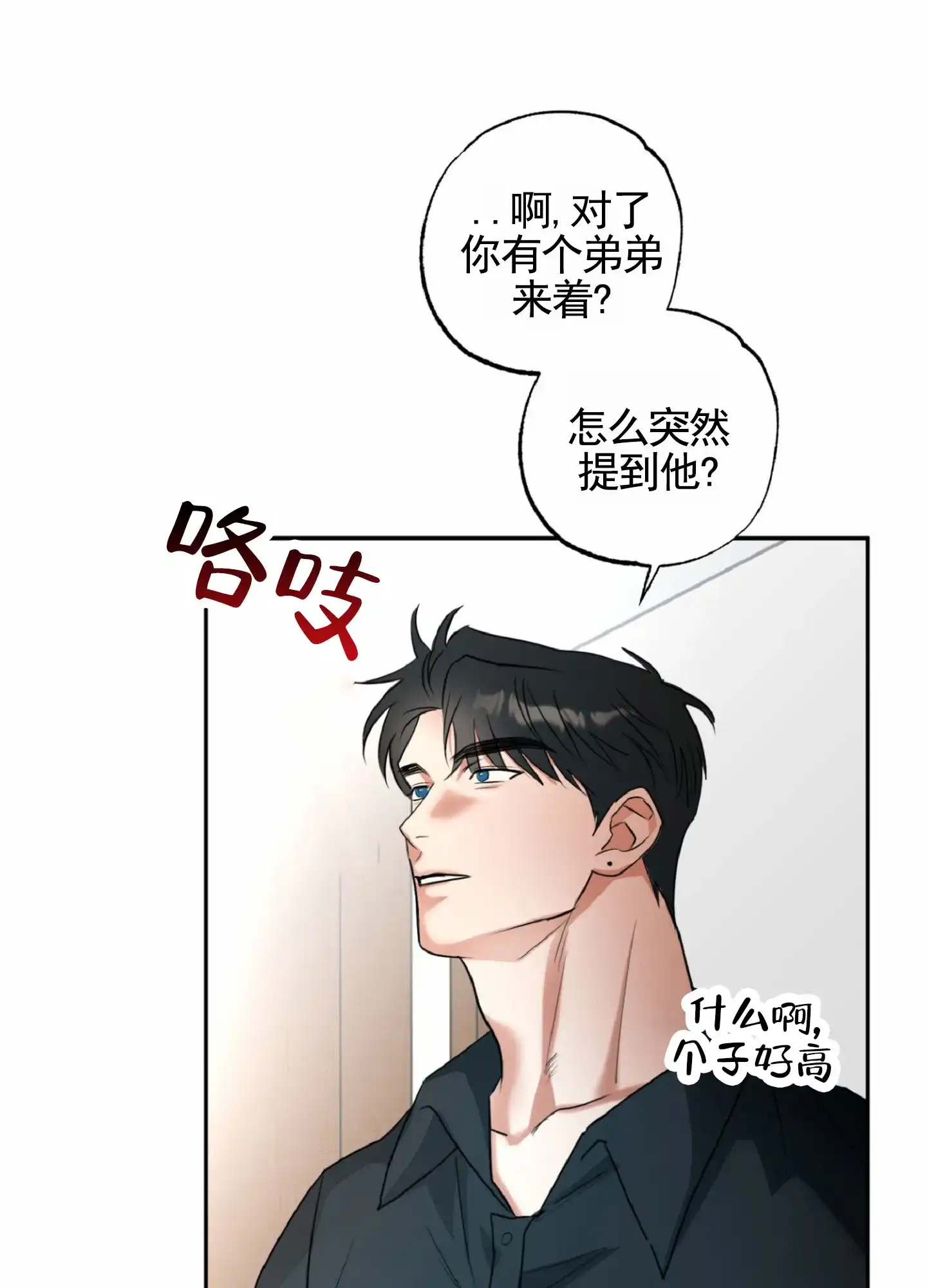 《暴躁讲师》第1话 第43页