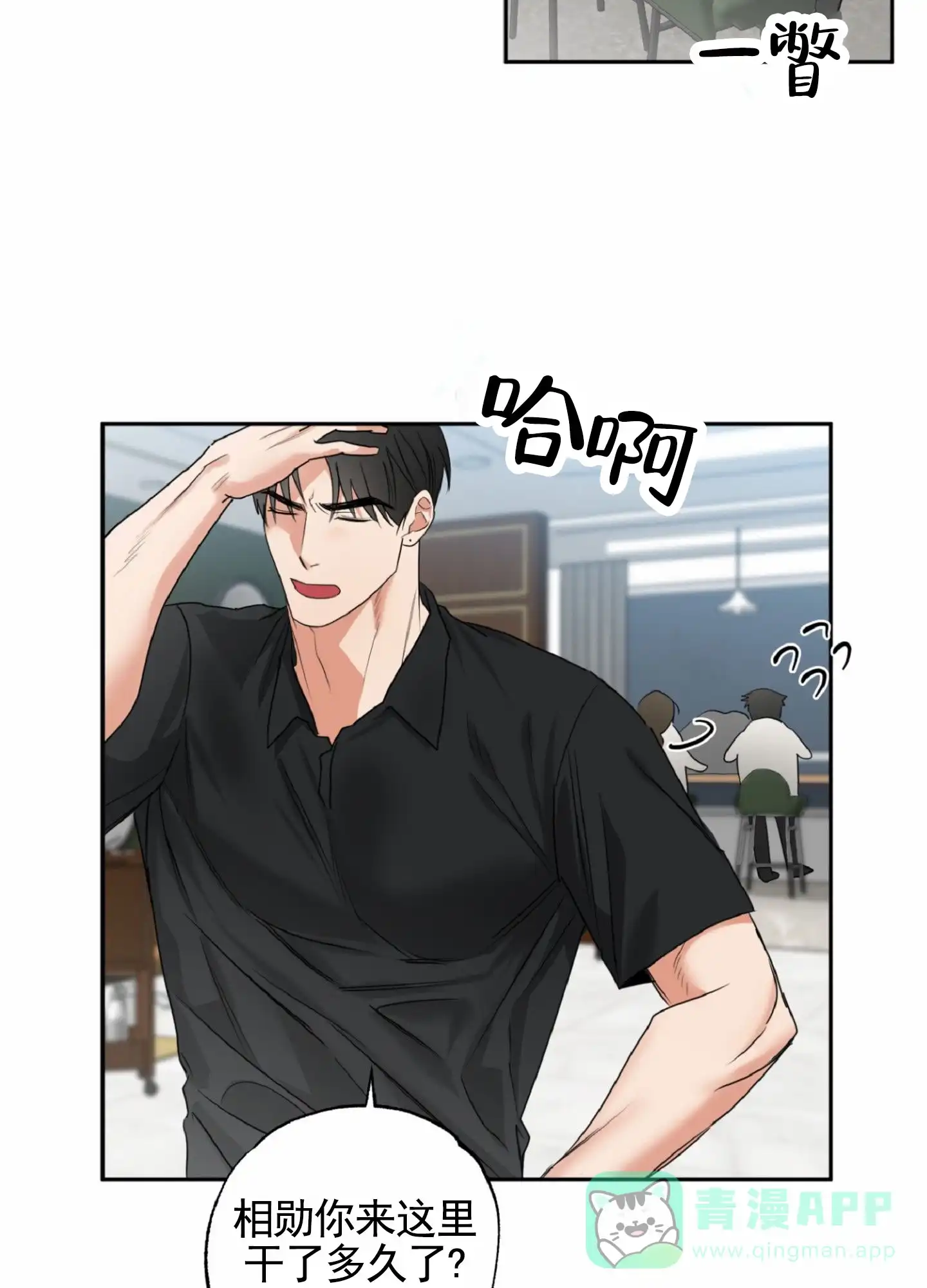 《暴躁讲师》第1话 第26页