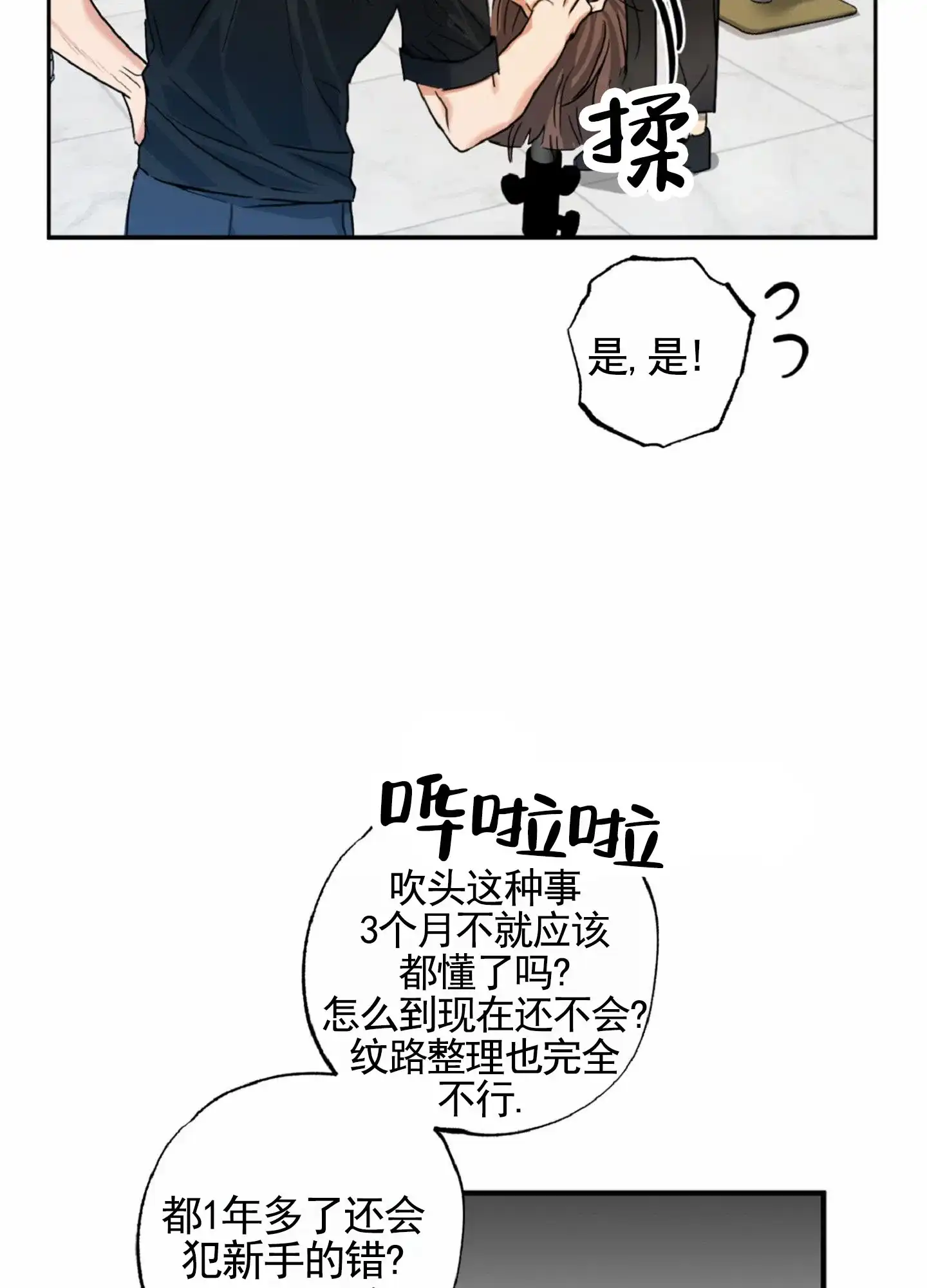 《暴躁讲师》第1话 第28页
