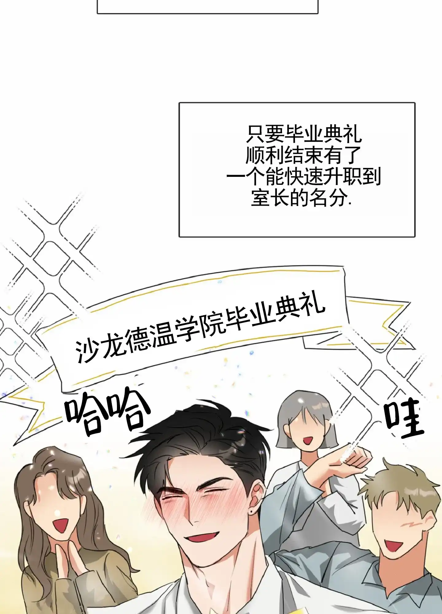 《暴躁讲师》第1话 第20页