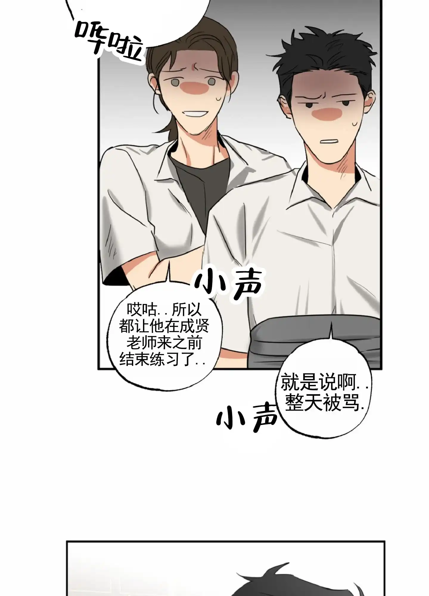《暴躁讲师》第1话 第29页