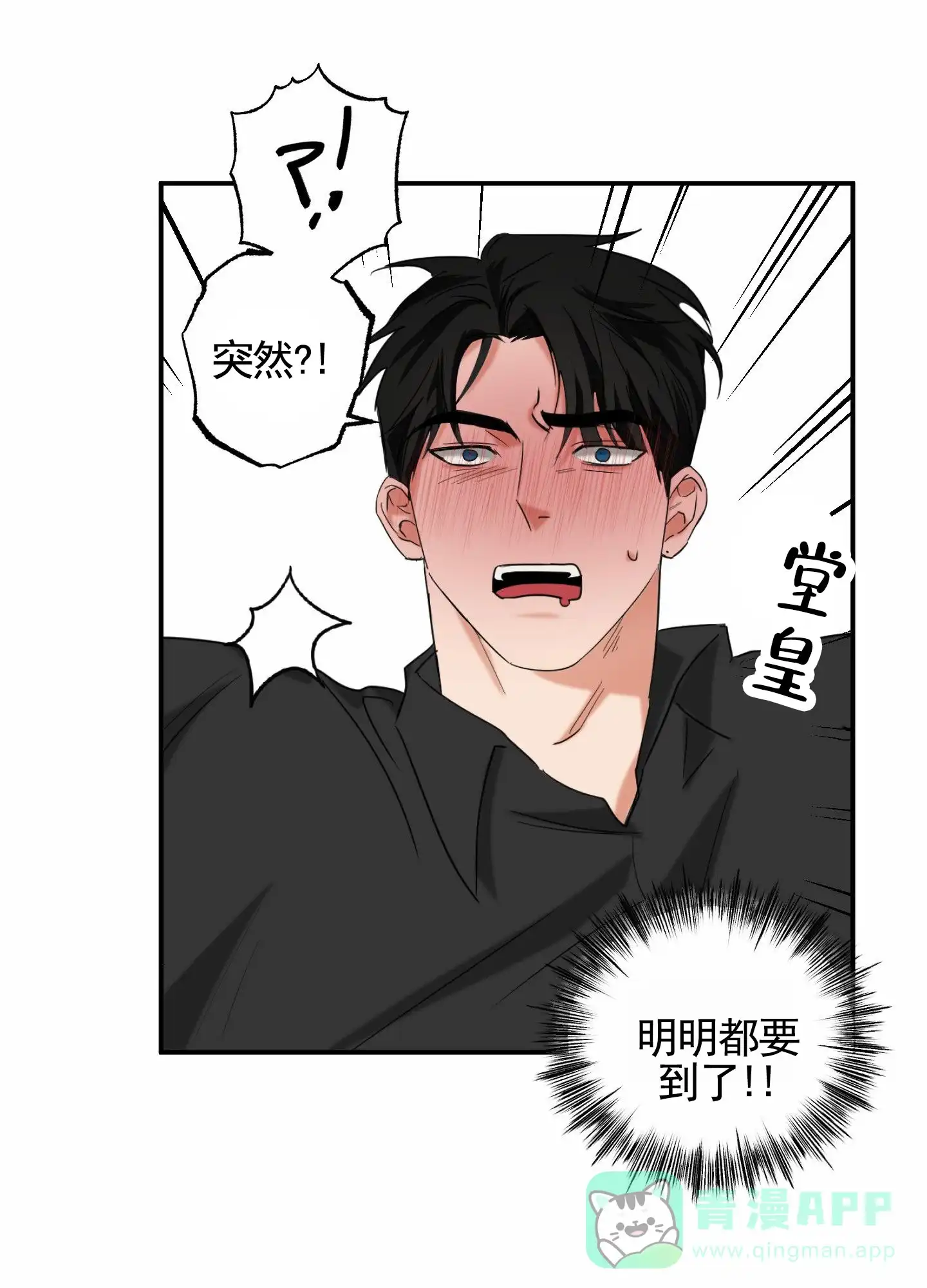 《暴躁讲师》第10话 第26页