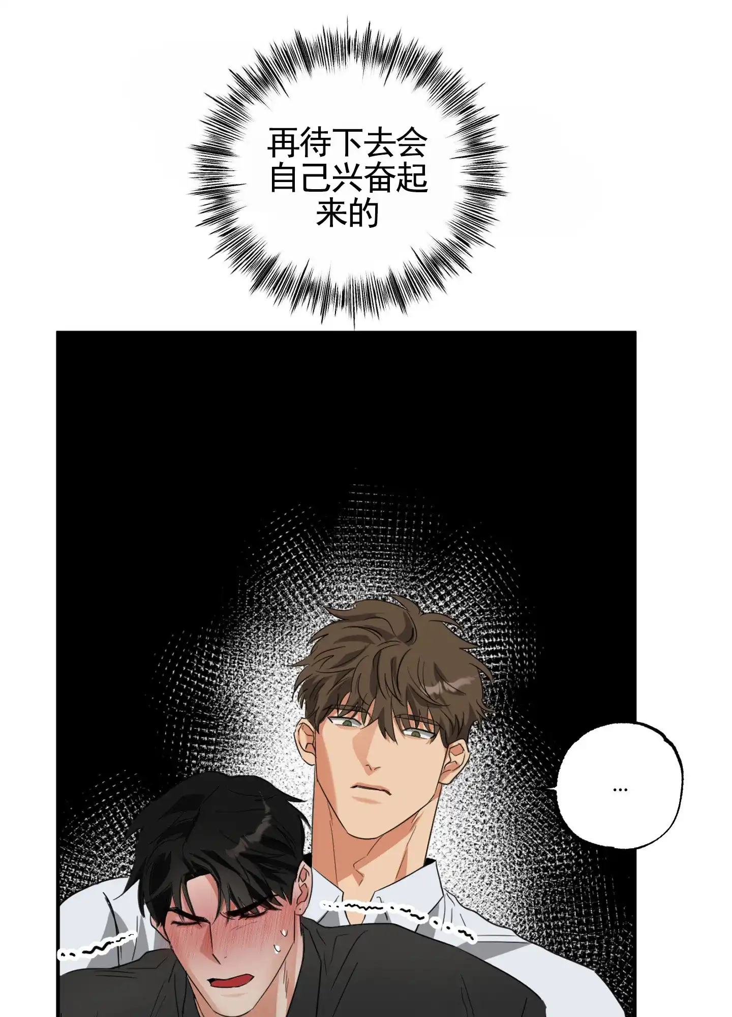 《暴躁讲师》第10话 第8页