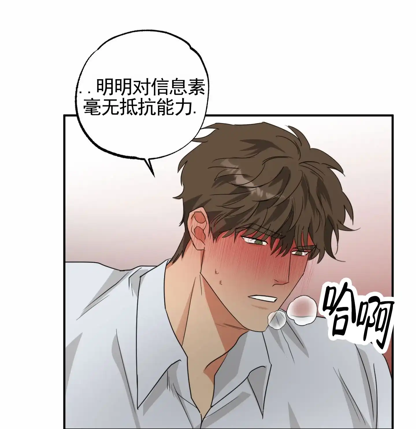 《暴躁讲师》第10话 第18页