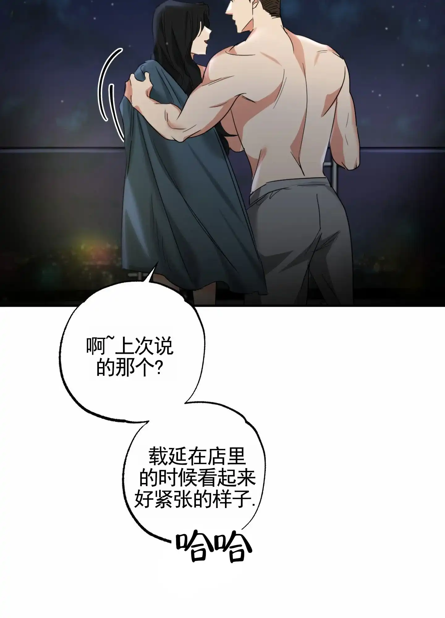 《暴躁讲师》第10话 第13页
