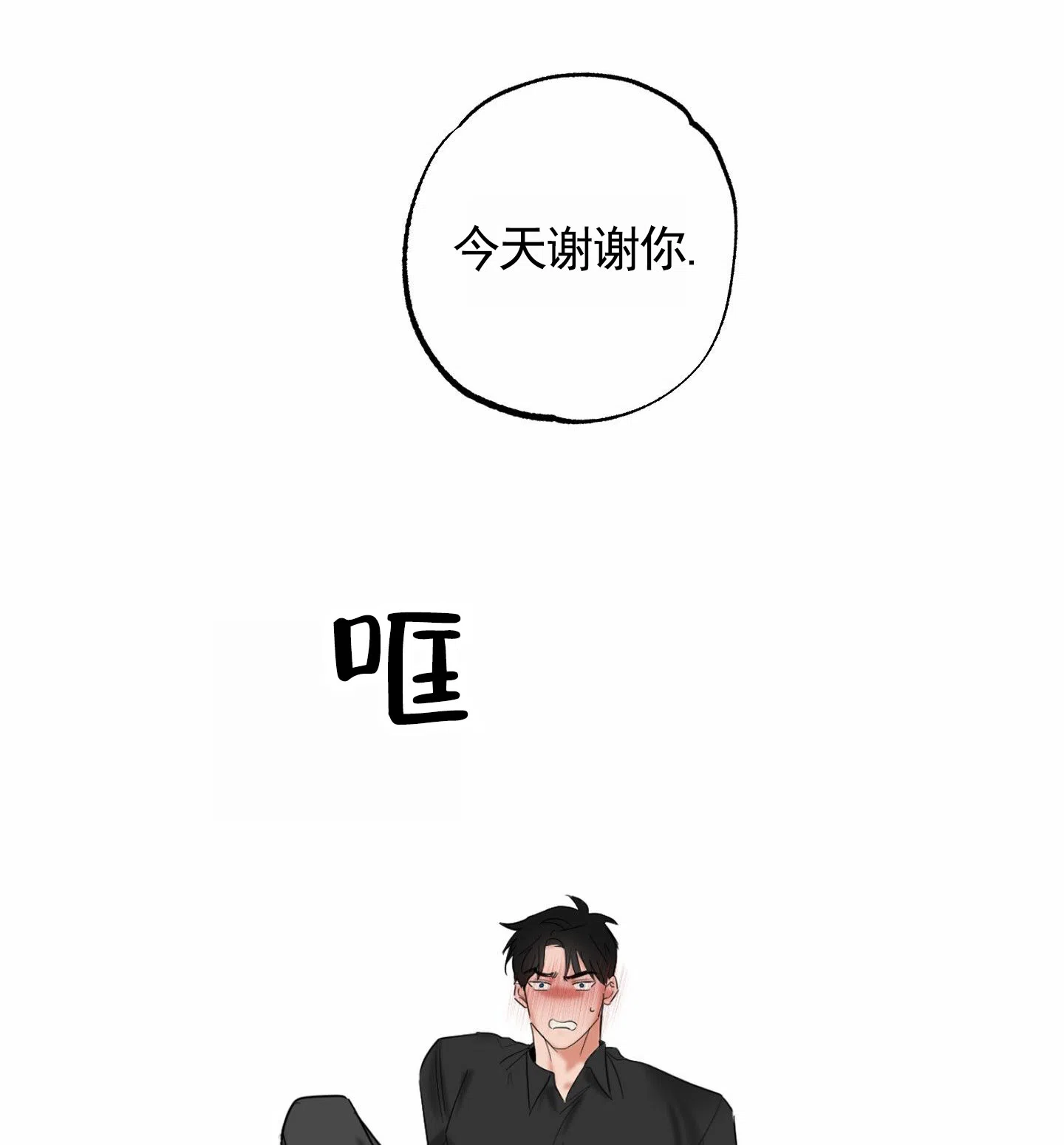 《暴躁讲师》第10话 第29页