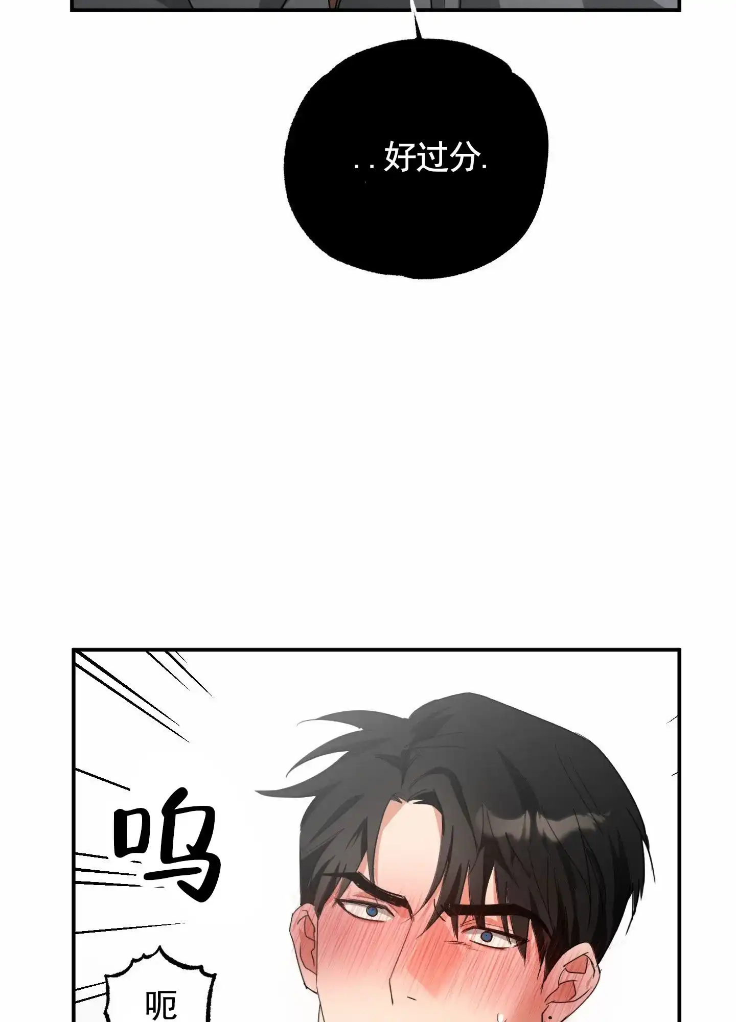 《暴躁讲师》第10话 第4页