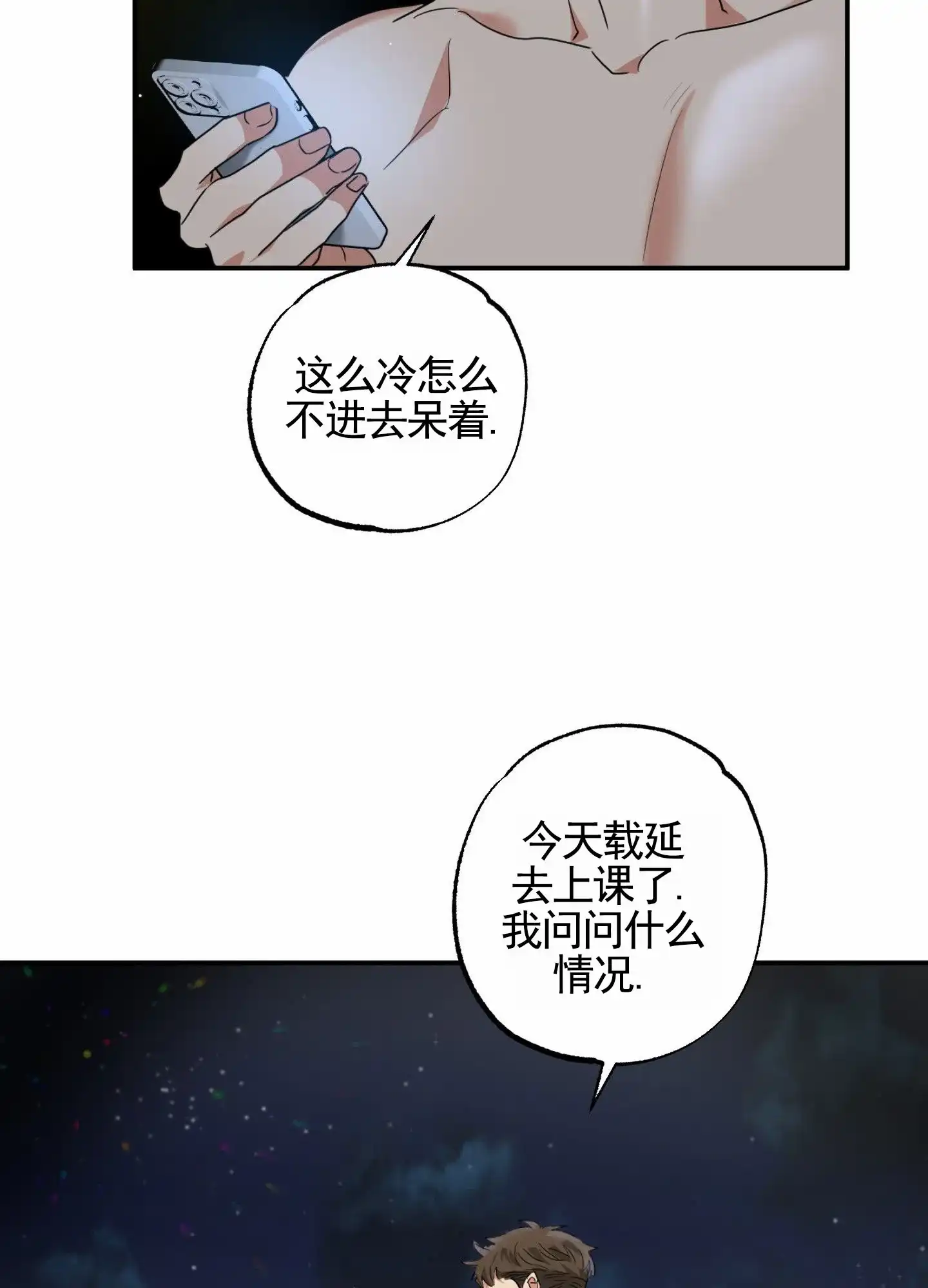 《暴躁讲师》第10话 第12页