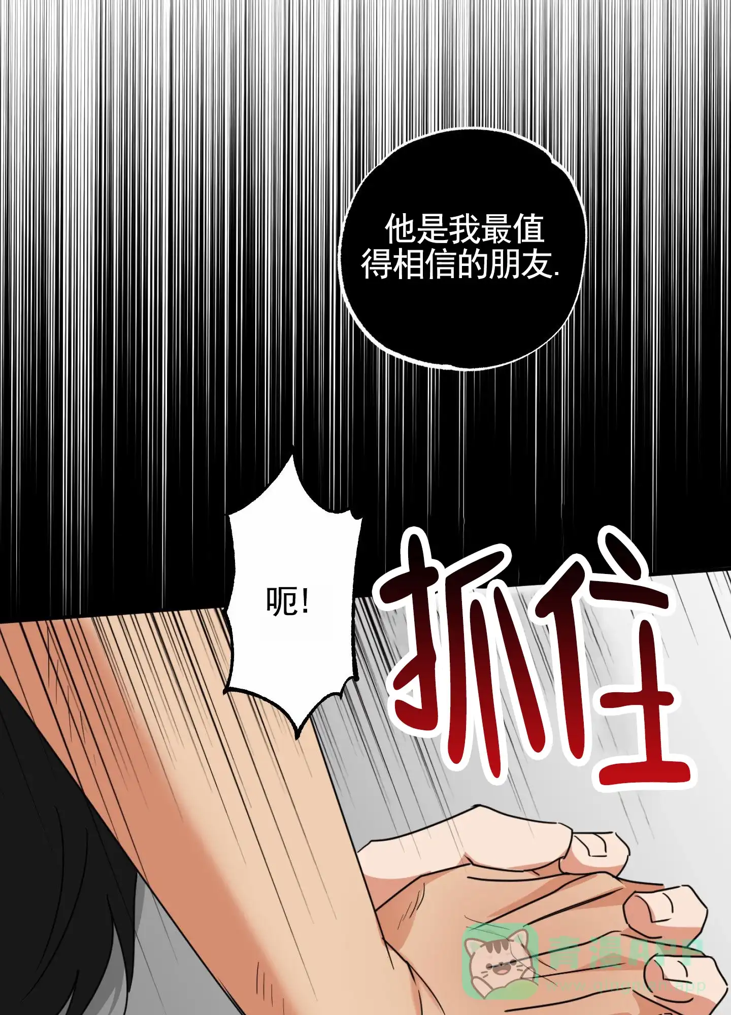 《暴躁讲师》第10话 第16页