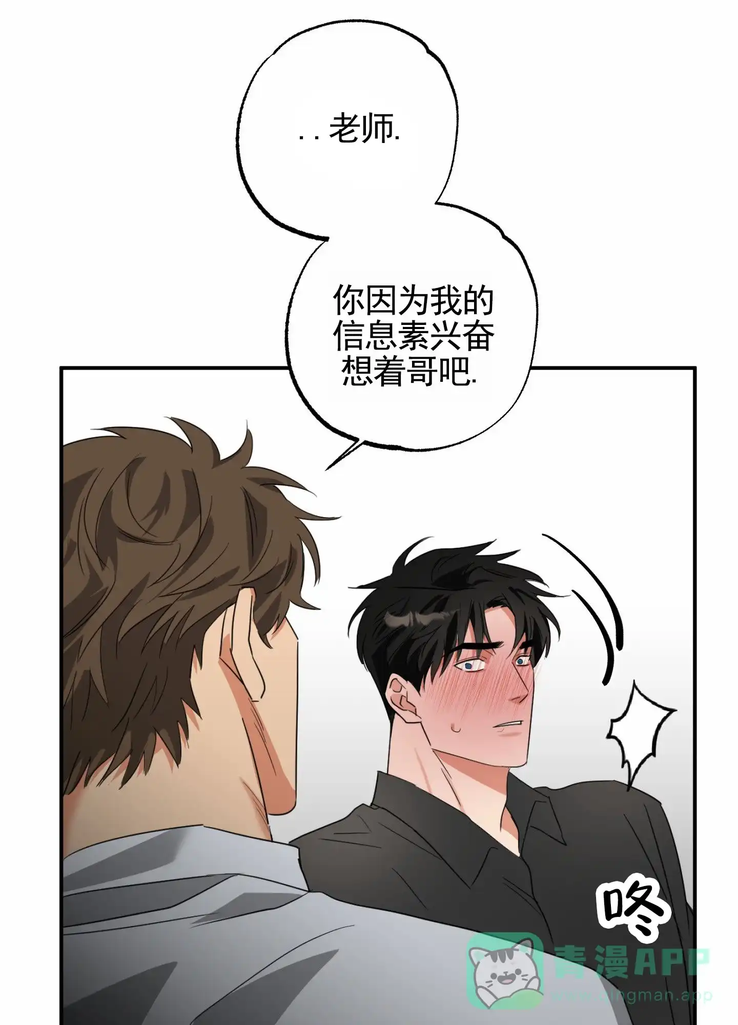 《暴躁讲师》第10话 第1页