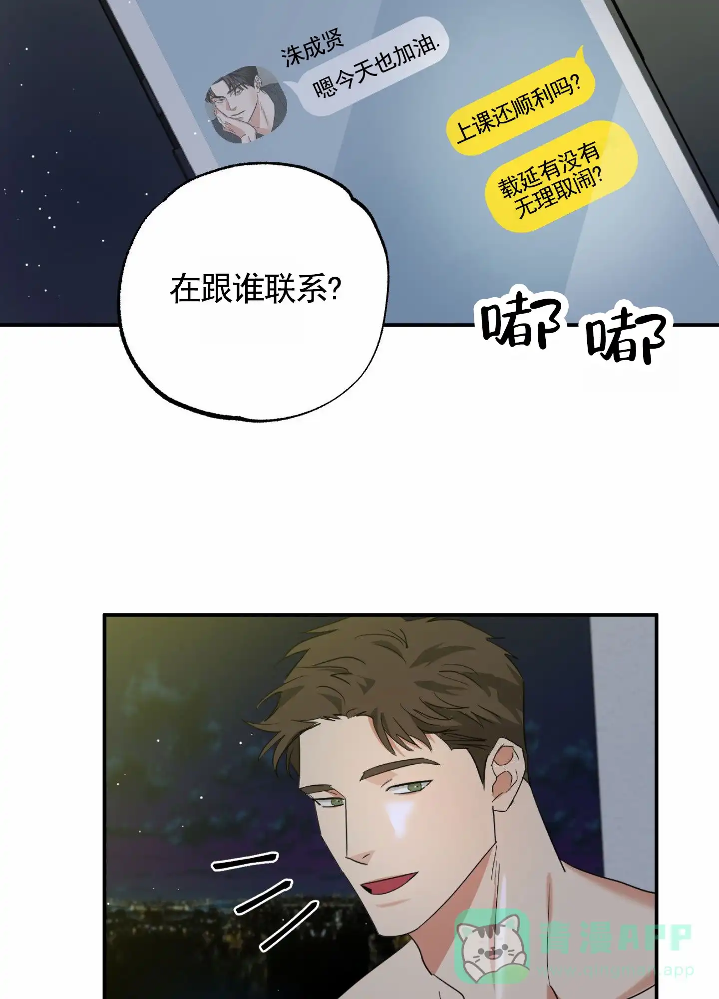 《暴躁讲师》第10话 第11页