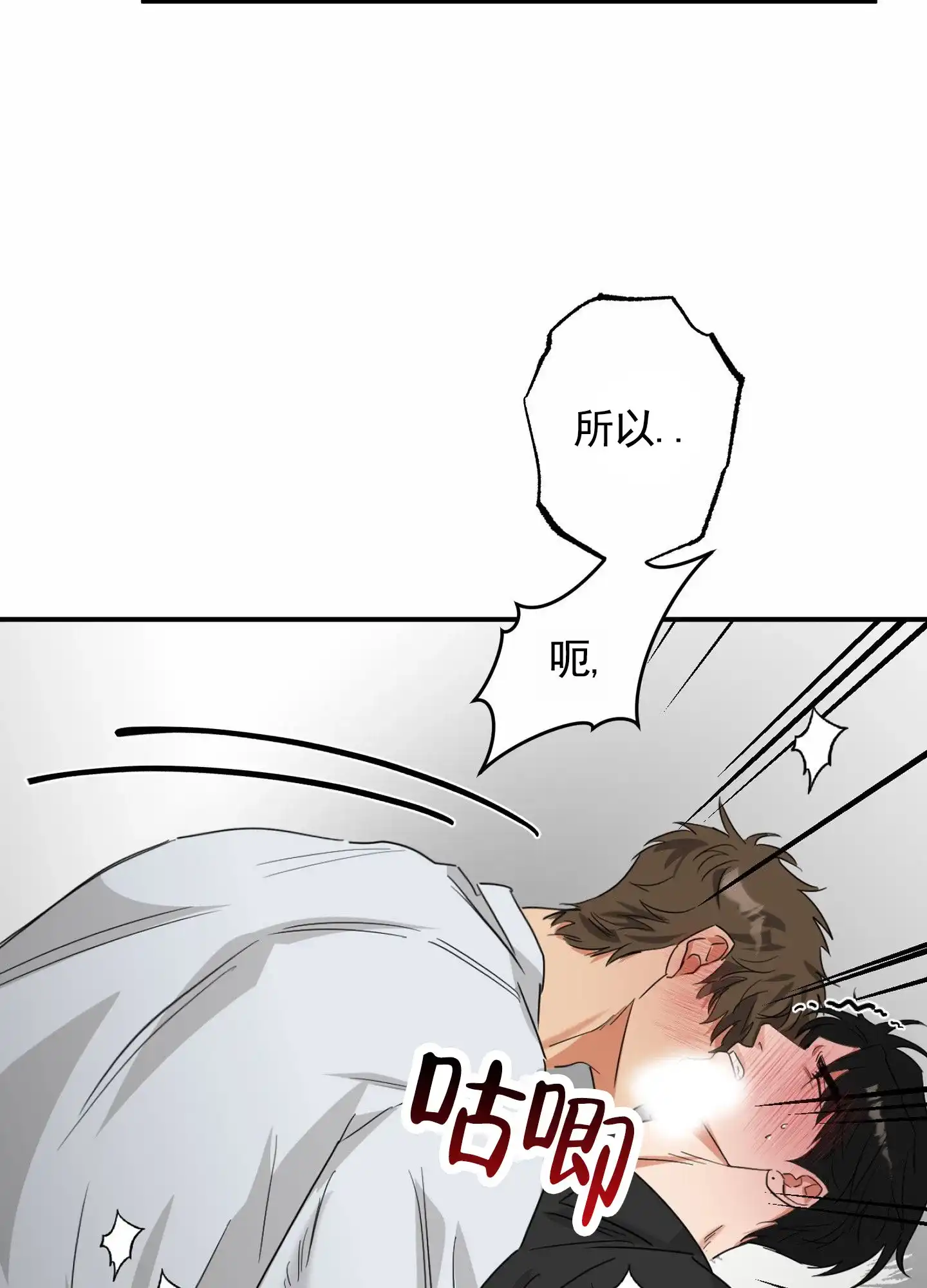 《暴躁讲师》第10话 第19页