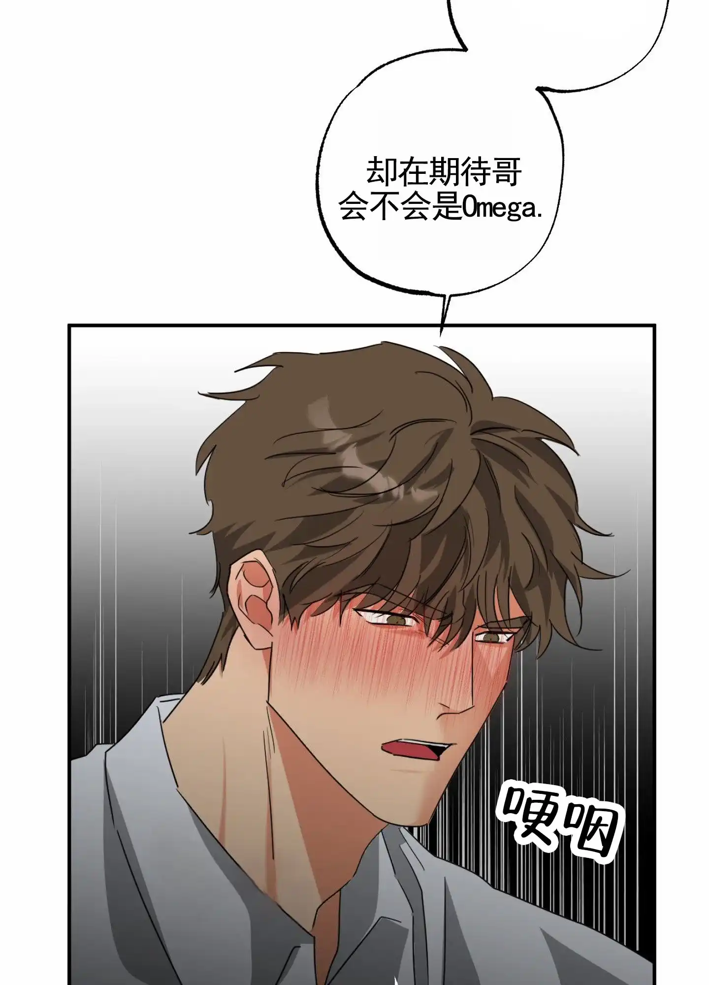 《暴躁讲师》第10话 第3页