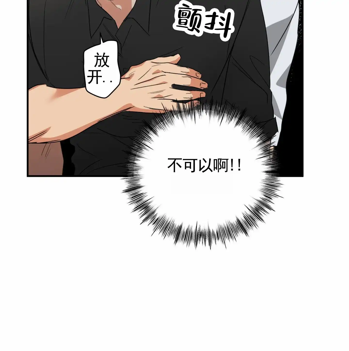 《暴躁讲师》第10话 第9页