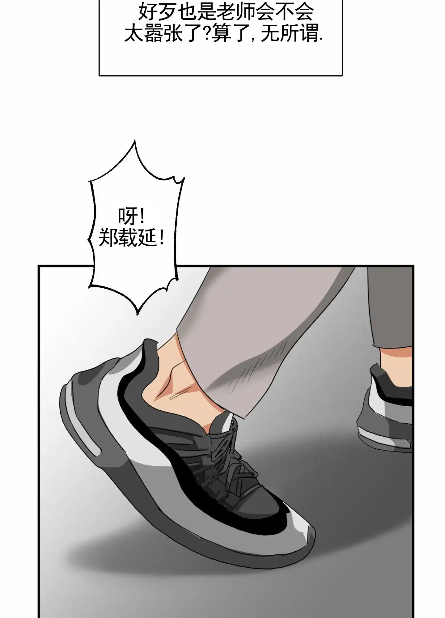 《暴躁讲师》第10话 第32页