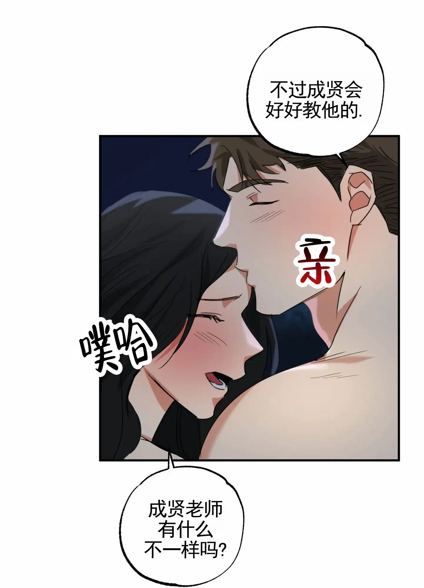 《暴躁讲师》第10话 第14页