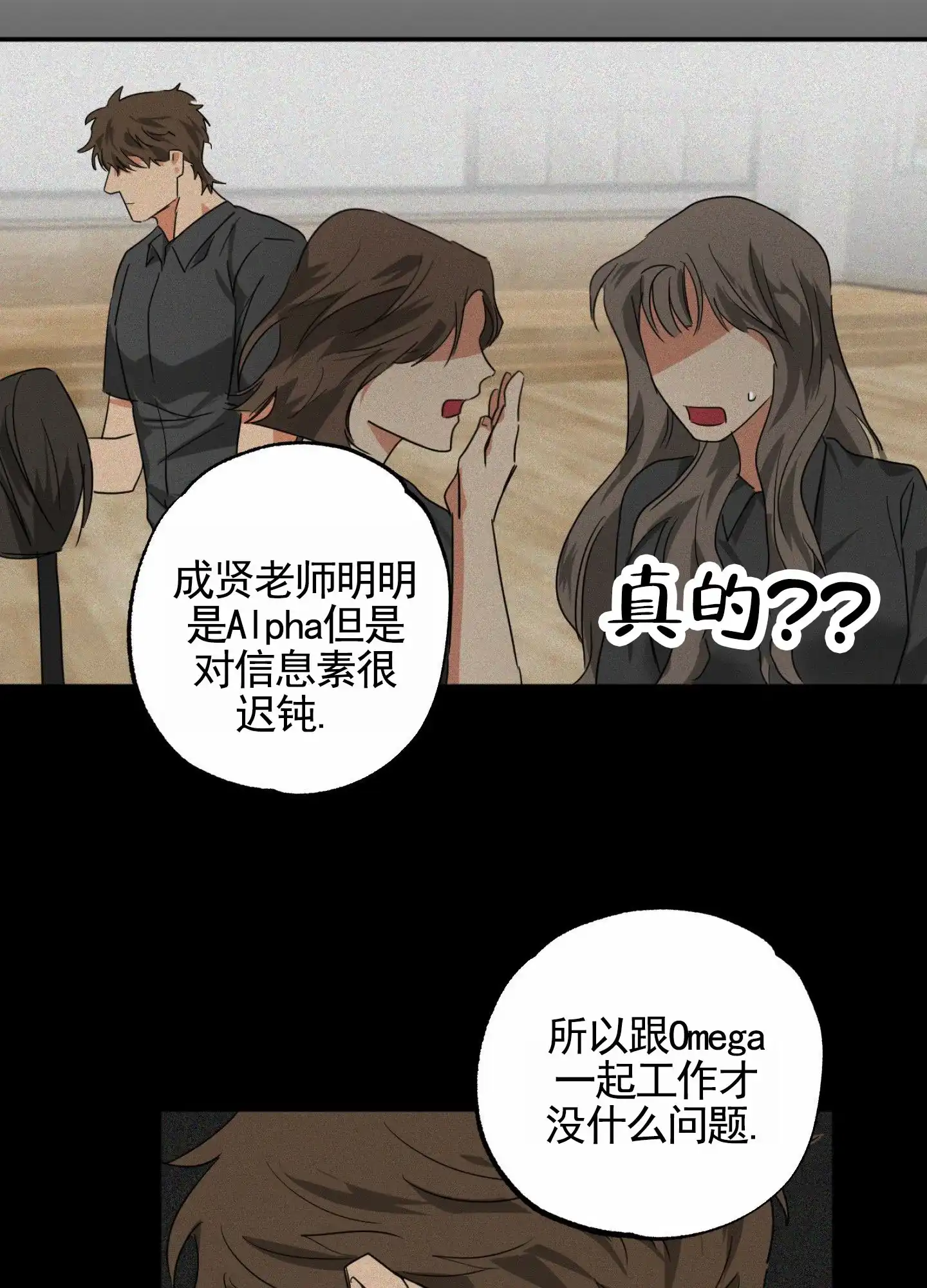 《暴躁讲师》第10话 第34页