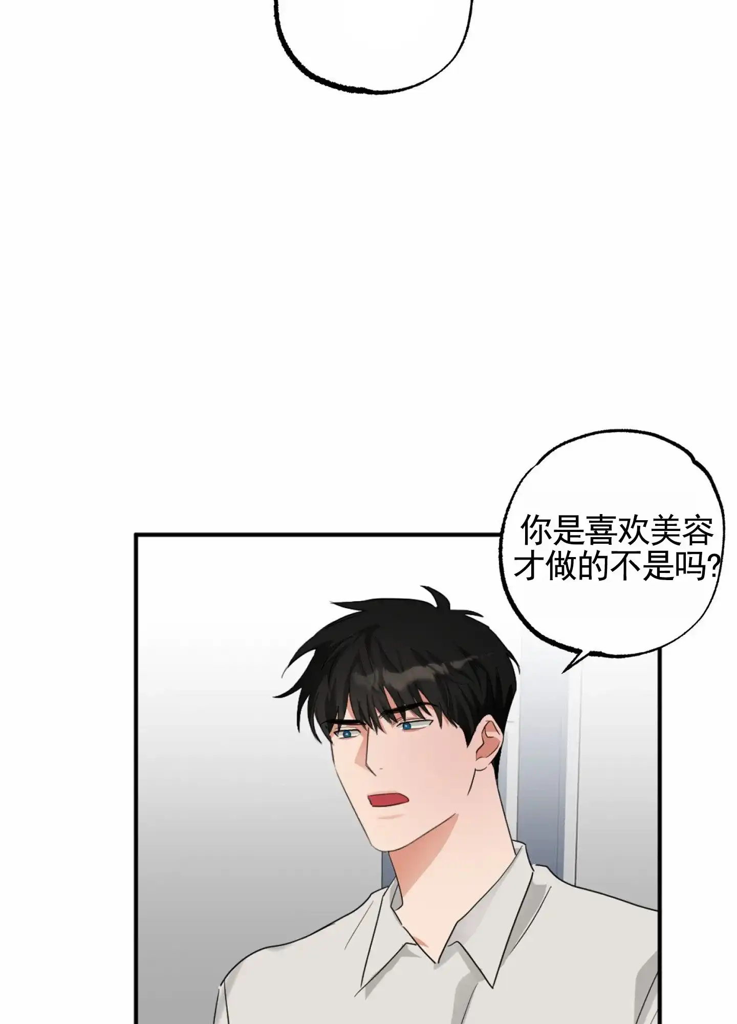 《暴躁讲师》第11话 第29页