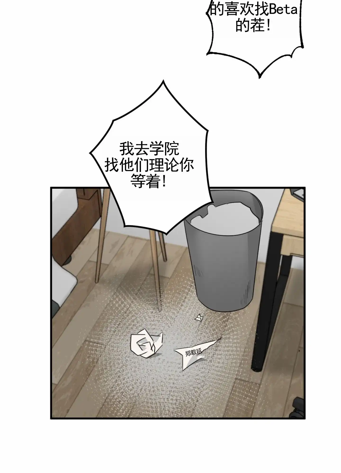 《暴躁讲师》第11话 第22页