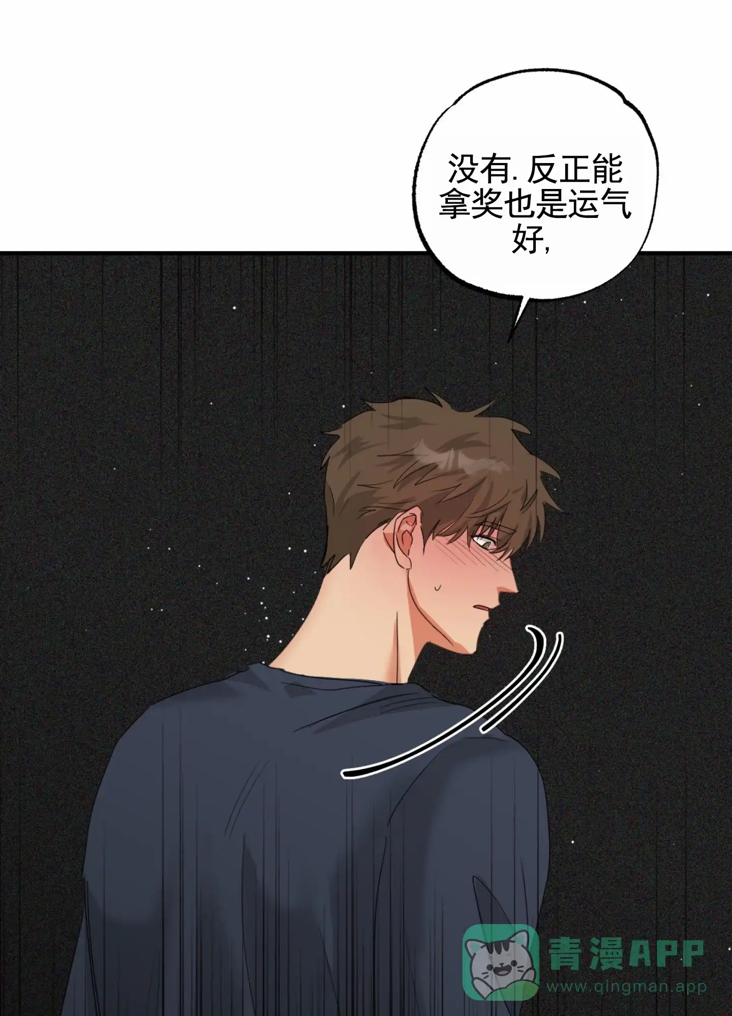 《暴躁讲师》第11话 第26页
