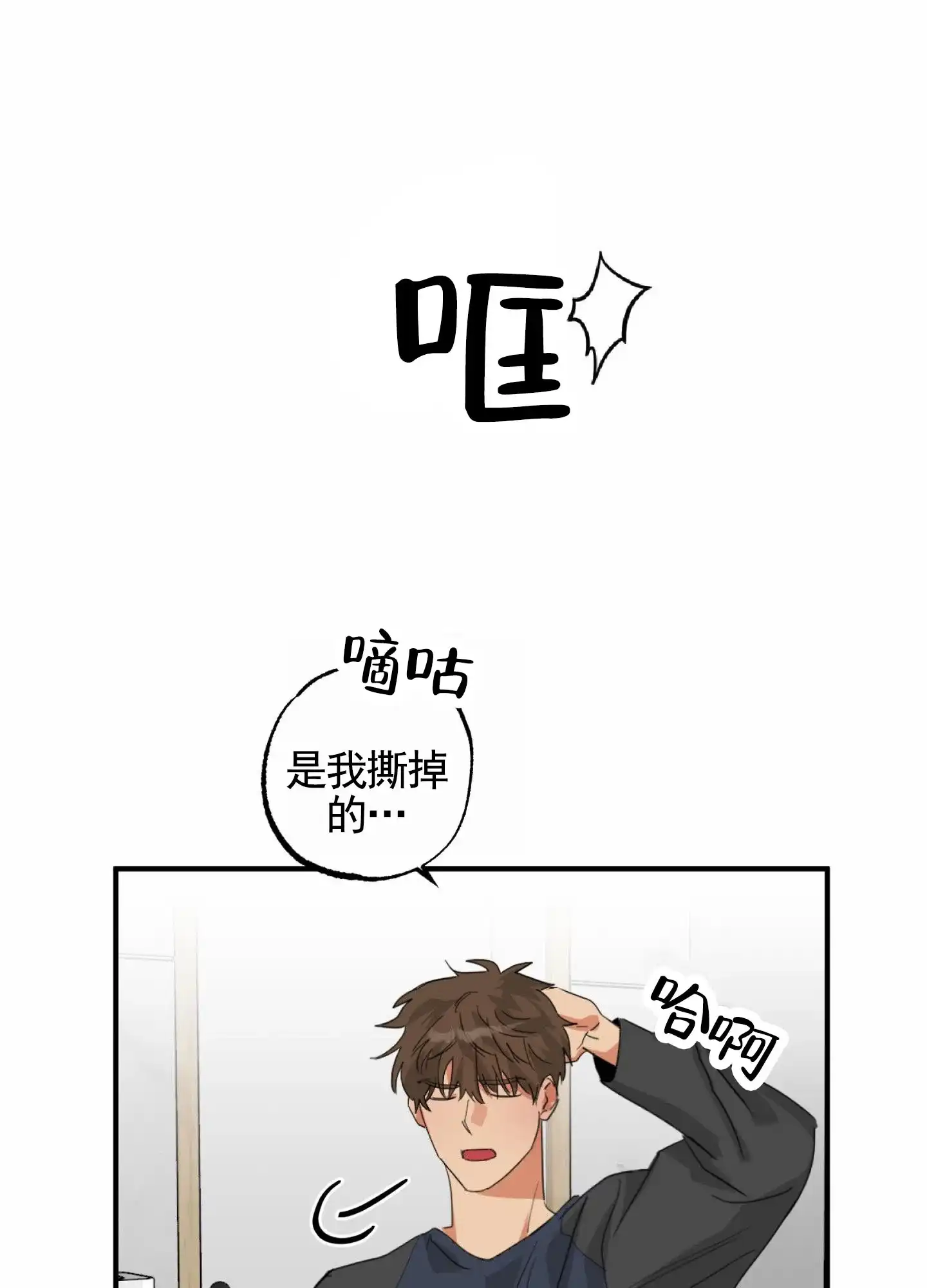 《暴躁讲师》第11话 第23页