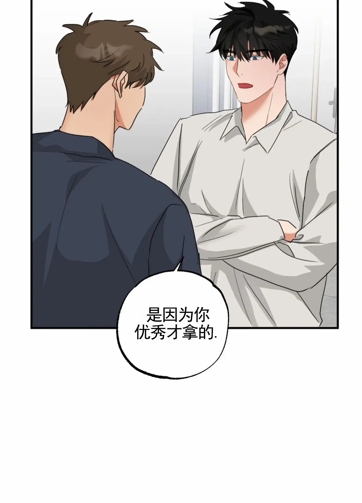 《暴躁讲师》第11话 第32页