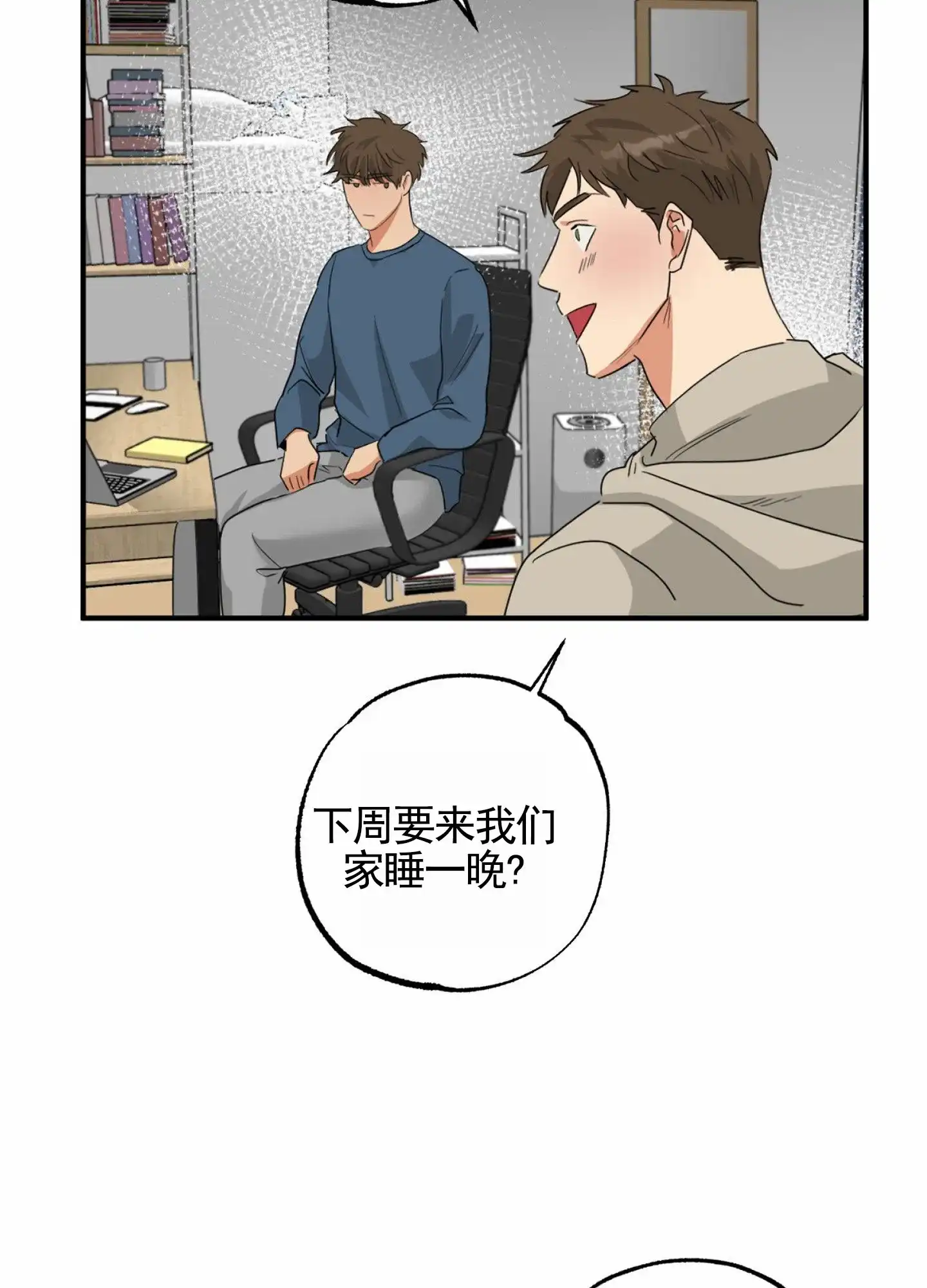 《暴躁讲师》第11话 第17页