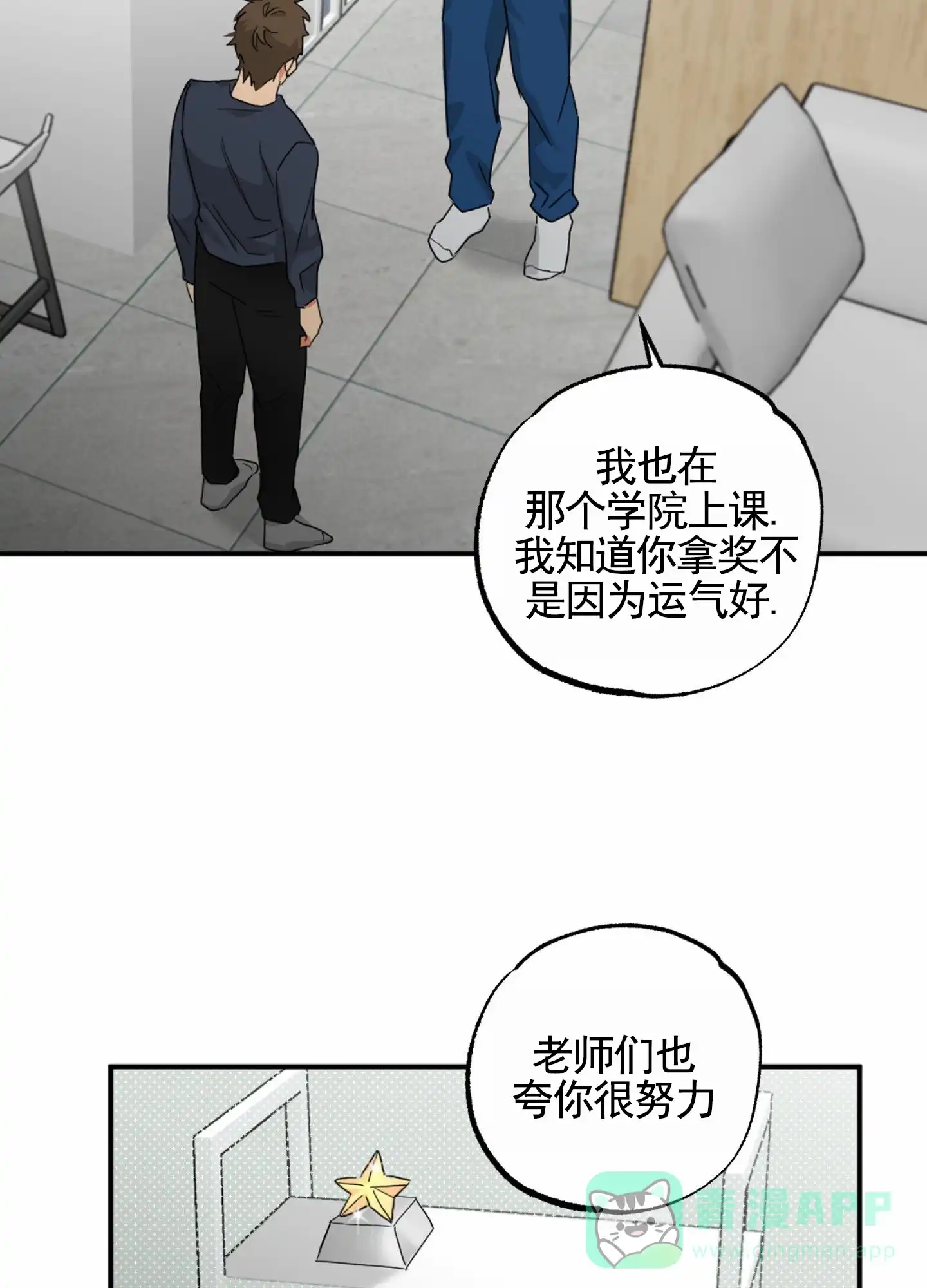 《暴躁讲师》第11话 第41页